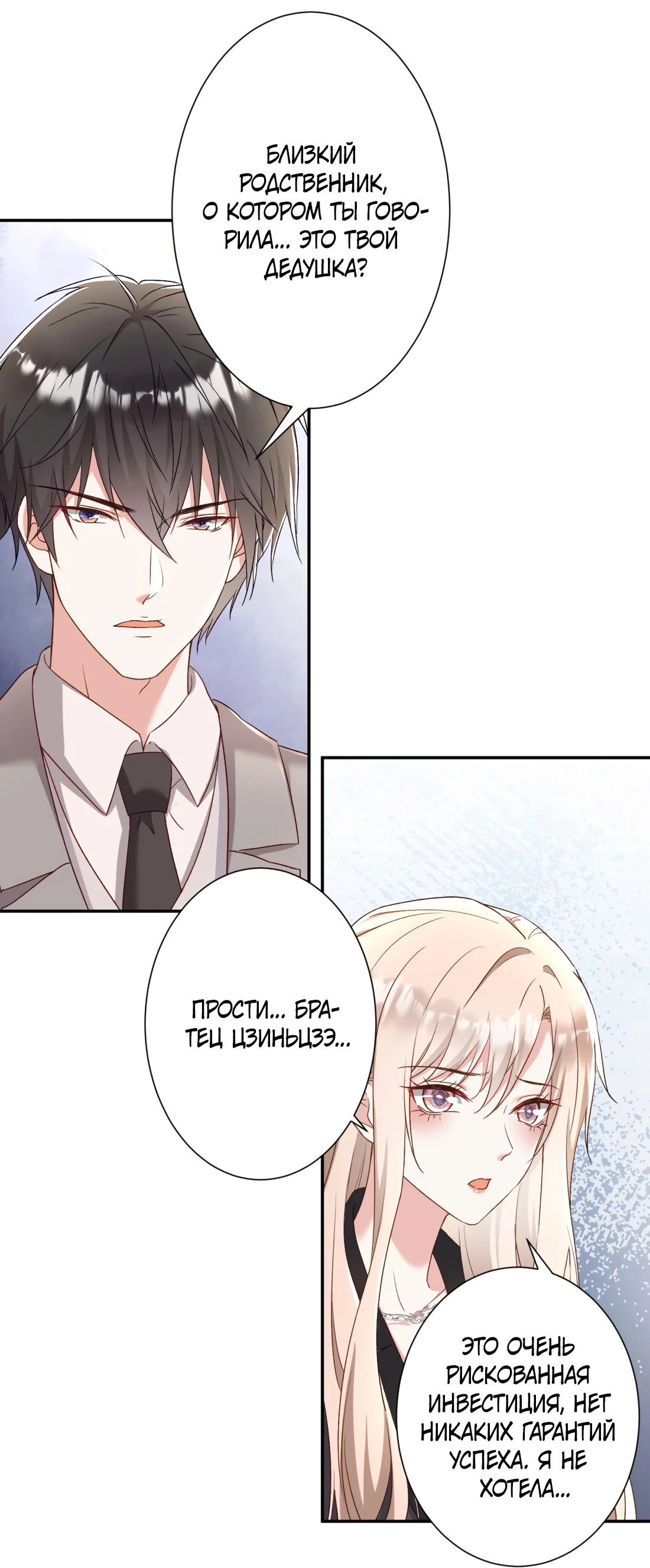 Манга Дочь богатой семьи сошла с ума после перерождения - Глава 30 Страница 8