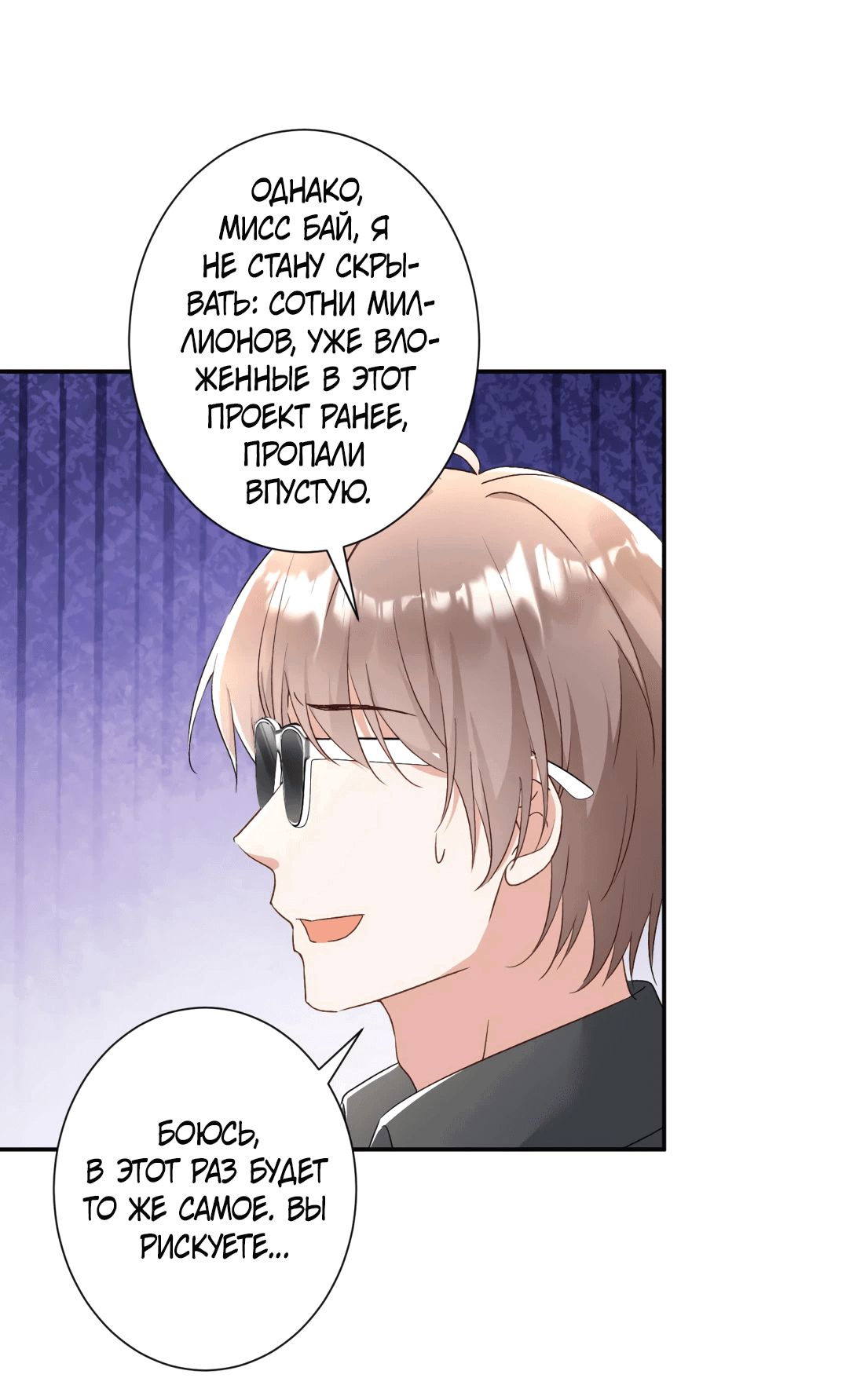 Манга Дочь богатой семьи сошла с ума после перерождения - Глава 30 Страница 1