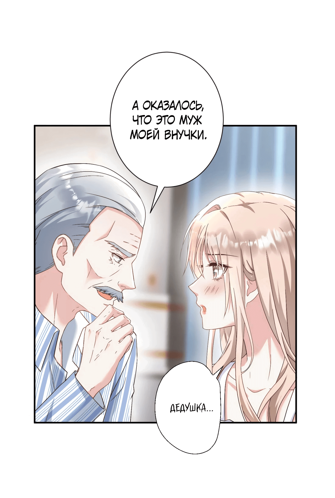 Манга Дочь богатой семьи сошла с ума после перерождения - Глава 30 Страница 25