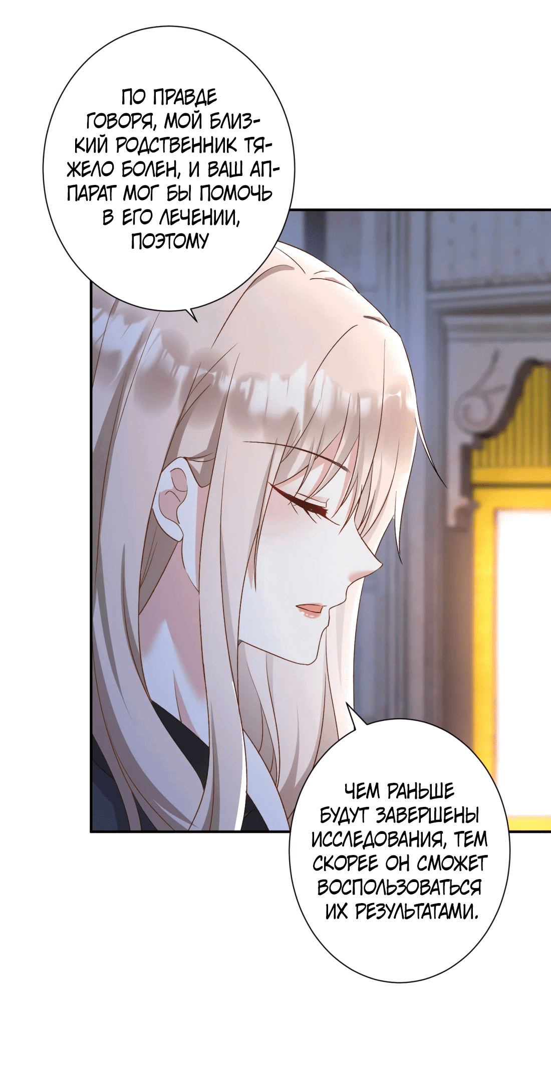 Манга Дочь богатой семьи сошла с ума после перерождения - Глава 30 Страница 5