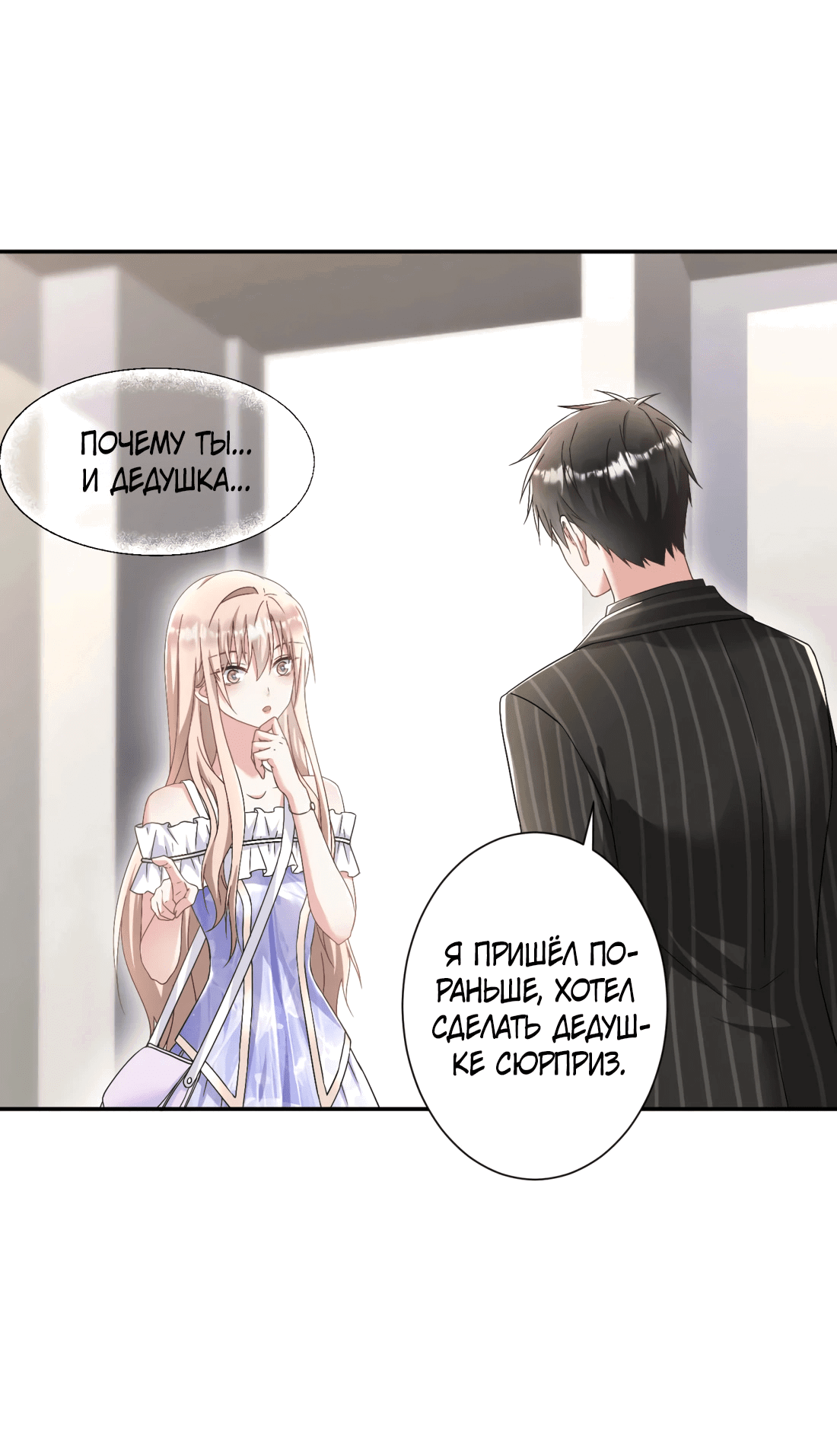 Манга Дочь богатой семьи сошла с ума после перерождения - Глава 30 Страница 17