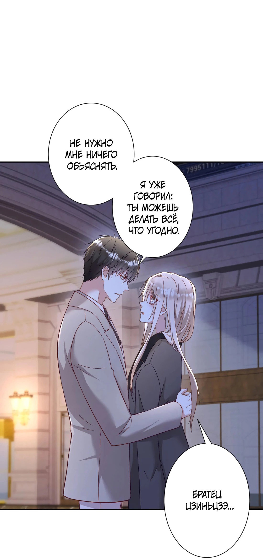 Манга Дочь богатой семьи сошла с ума после перерождения - Глава 30 Страница 9