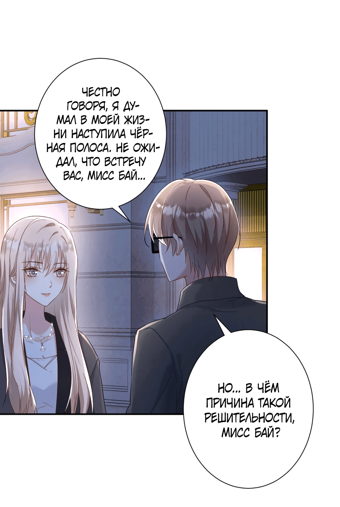 Манга Дочь богатой семьи сошла с ума после перерождения - Глава 30 Страница 4