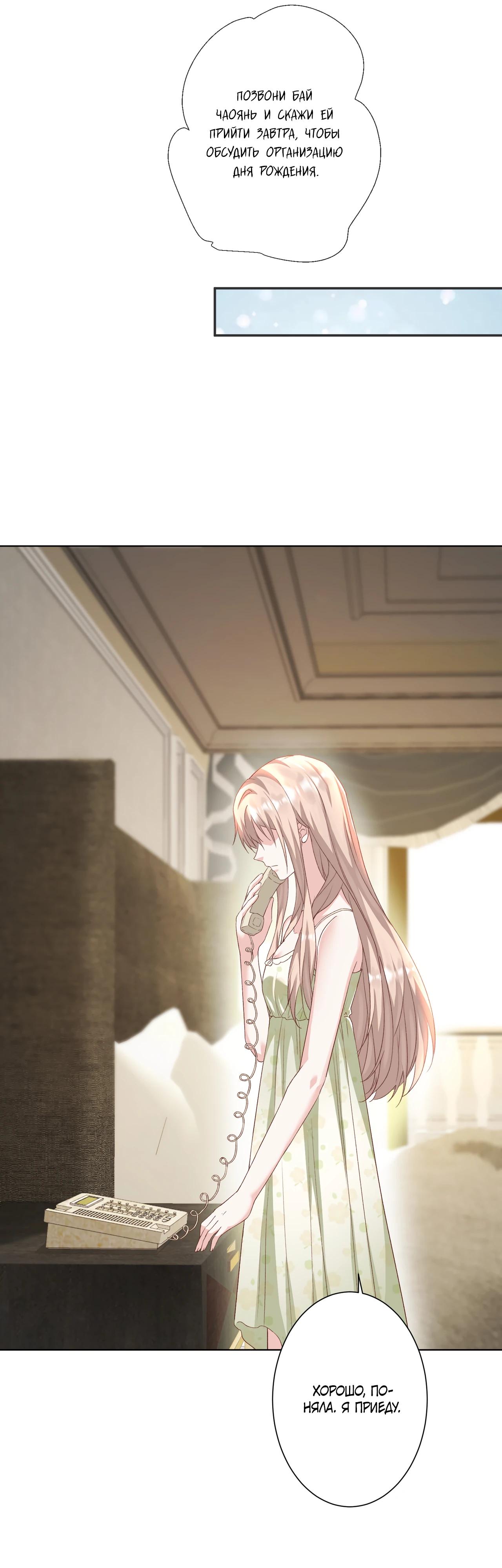 Манга Дочь богатой семьи сошла с ума после перерождения - Глава 34 Страница 5