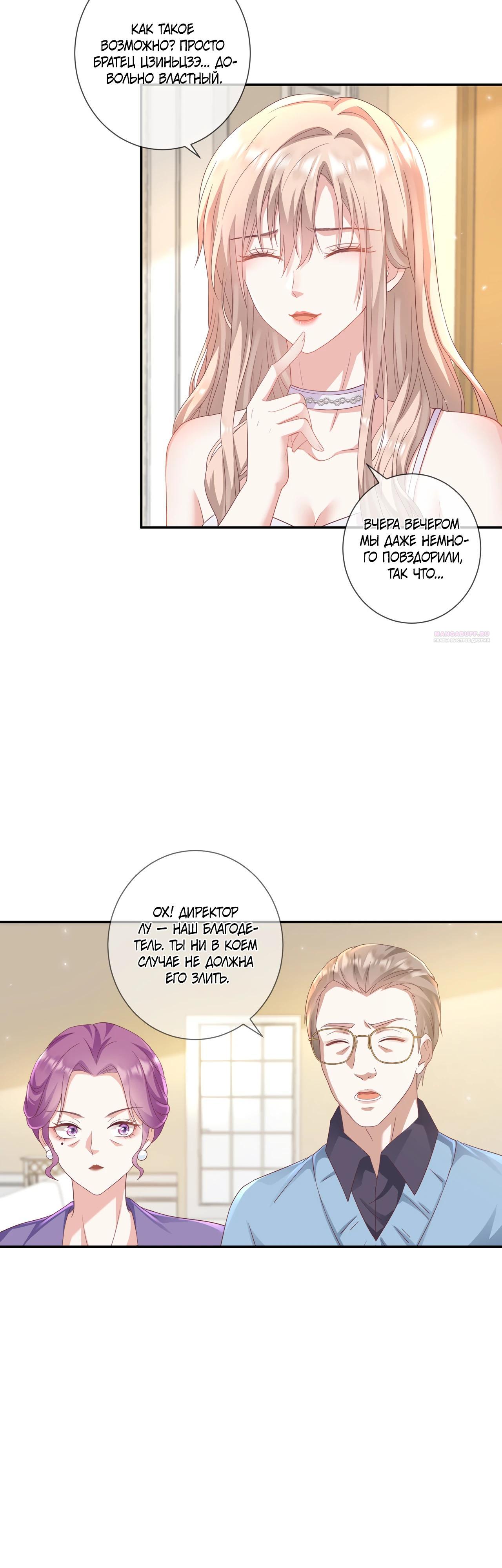 Манга Дочь богатой семьи сошла с ума после перерождения - Глава 34 Страница 10