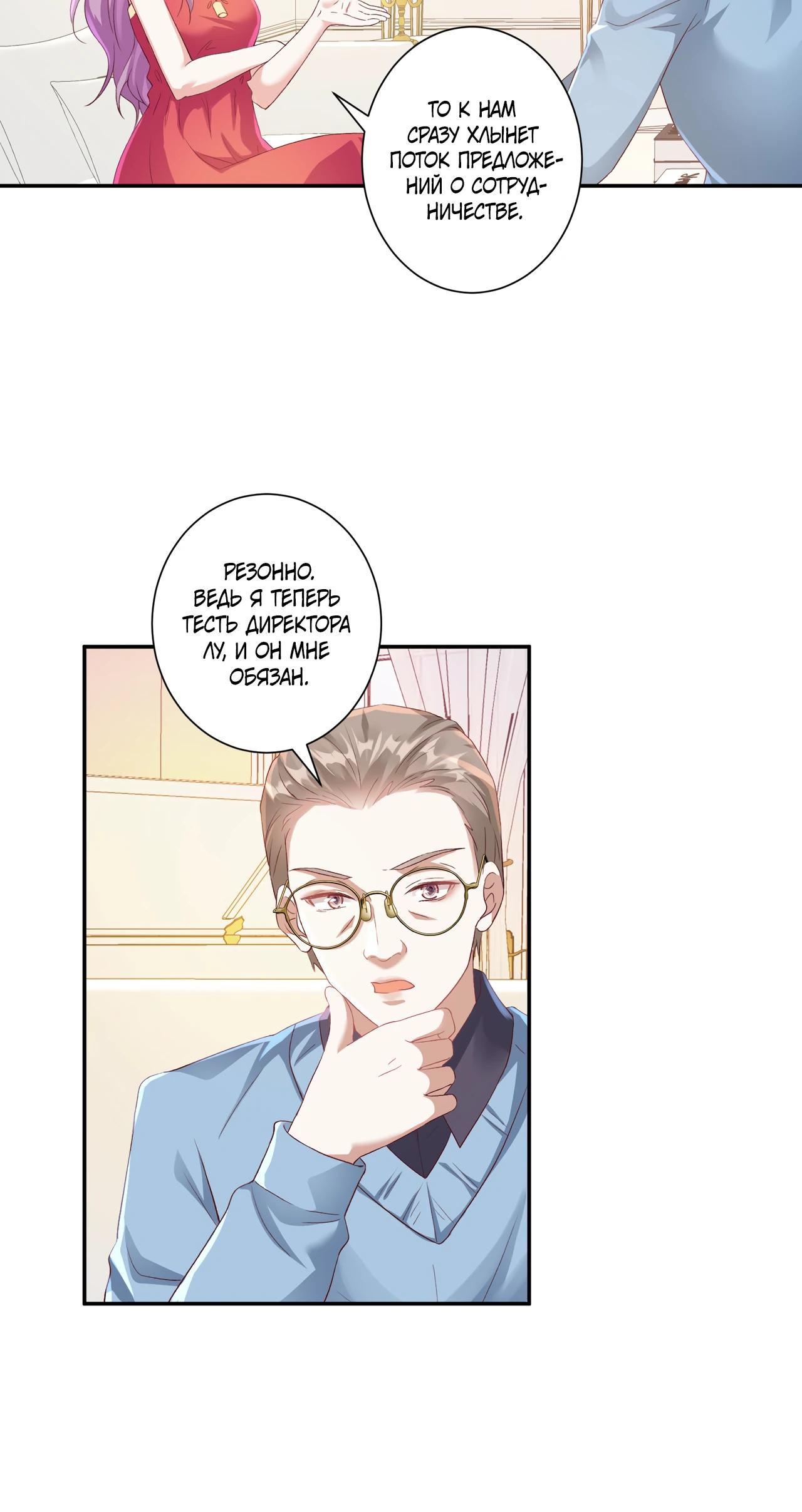 Манга Дочь богатой семьи сошла с ума после перерождения - Глава 34 Страница 4