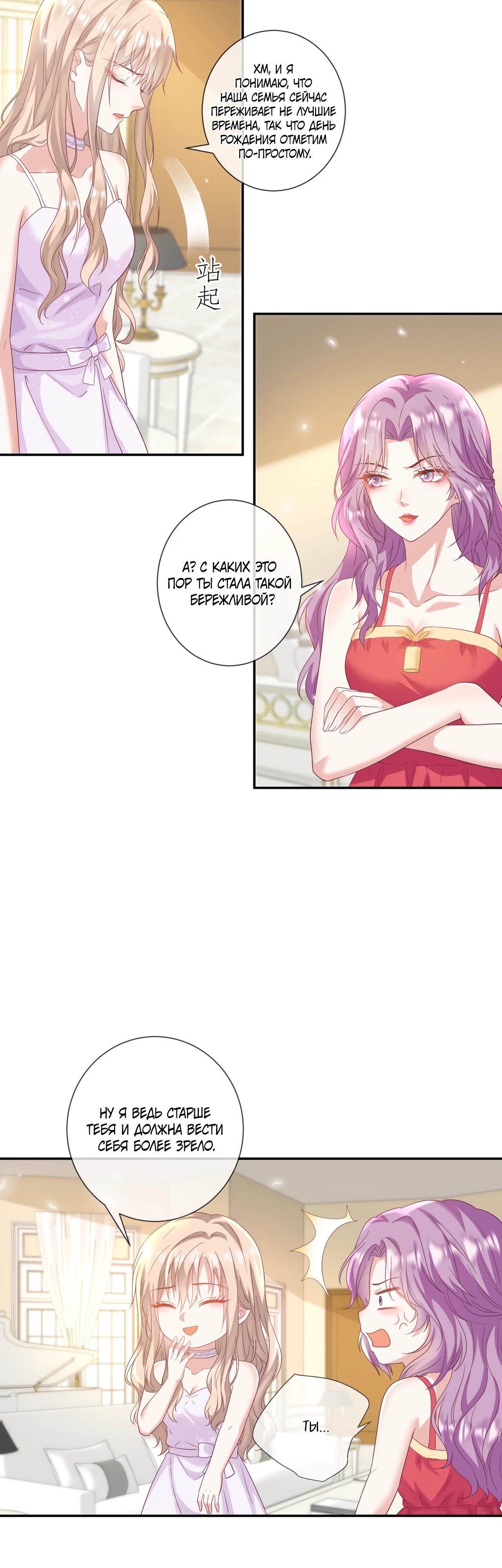 Манга Дочь богатой семьи сошла с ума после перерождения - Глава 34 Страница 15