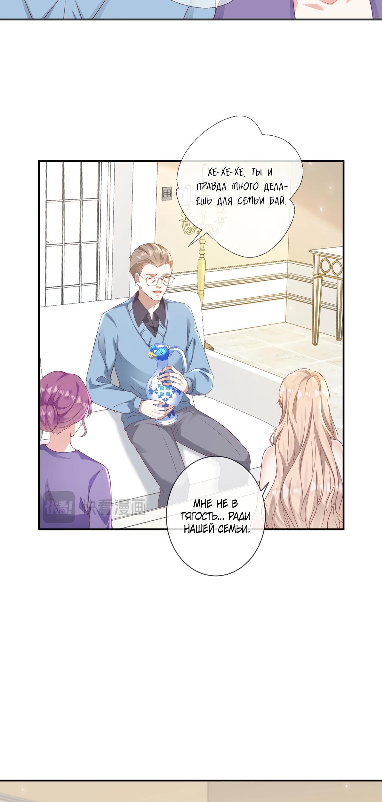 Манга Дочь богатой семьи сошла с ума после перерождения - Глава 34 Страница 12