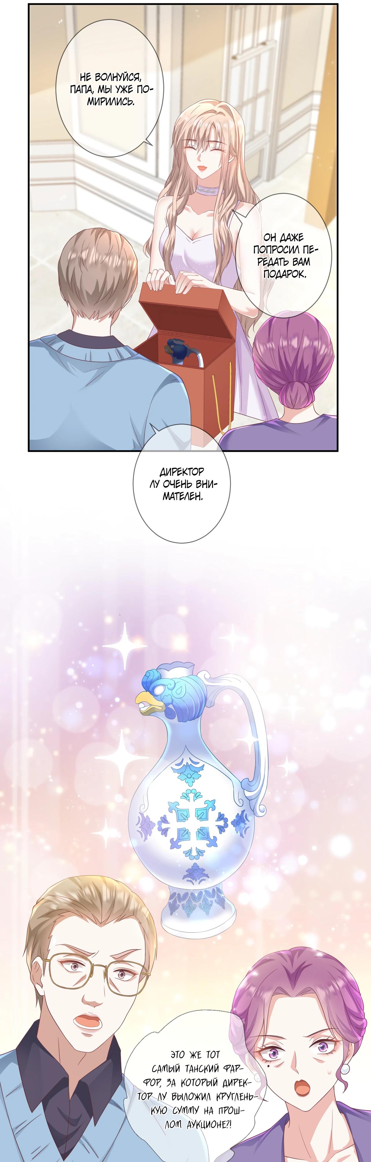 Манга Дочь богатой семьи сошла с ума после перерождения - Глава 34 Страница 11