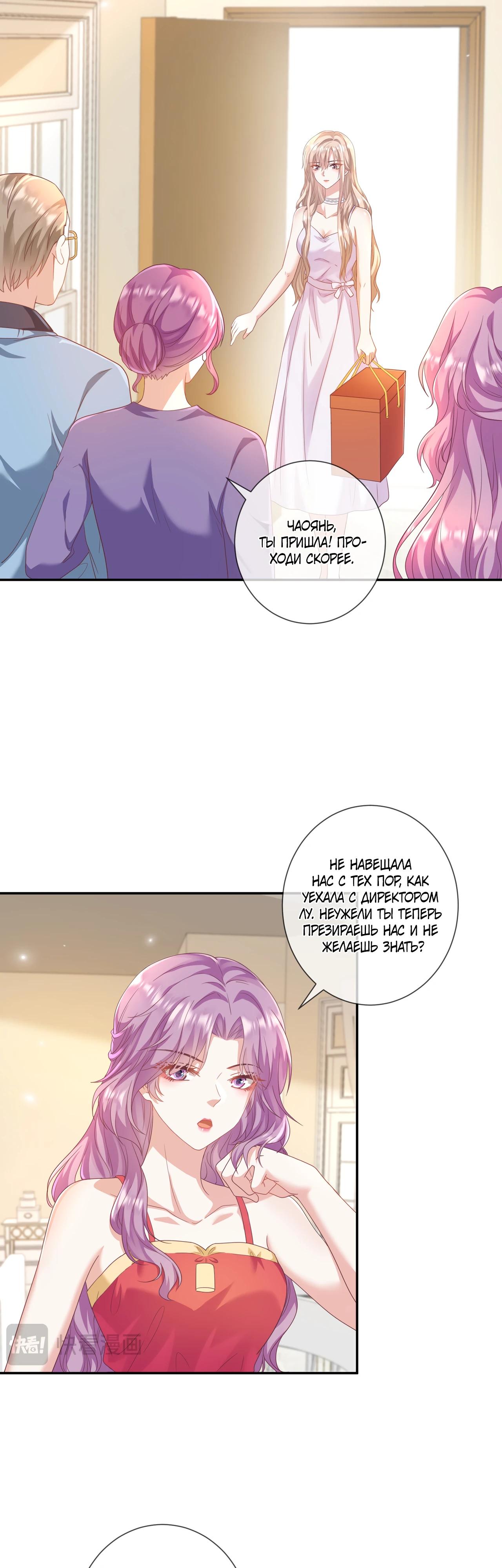 Манга Дочь богатой семьи сошла с ума после перерождения - Глава 34 Страница 9