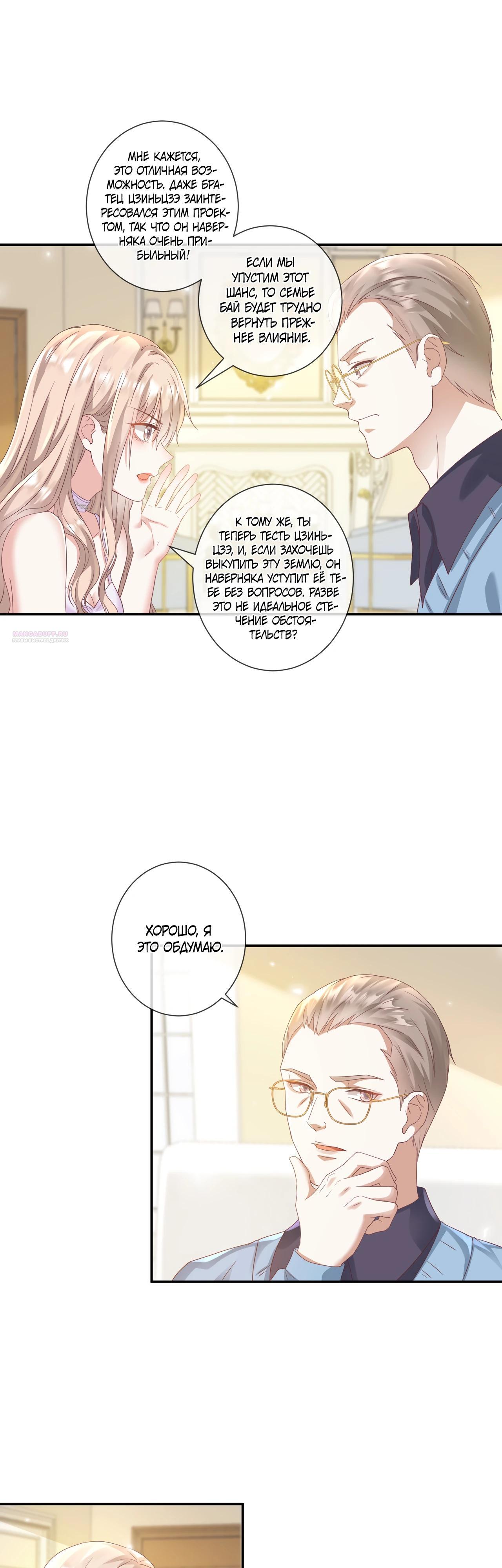 Манга Дочь богатой семьи сошла с ума после перерождения - Глава 34 Страница 14