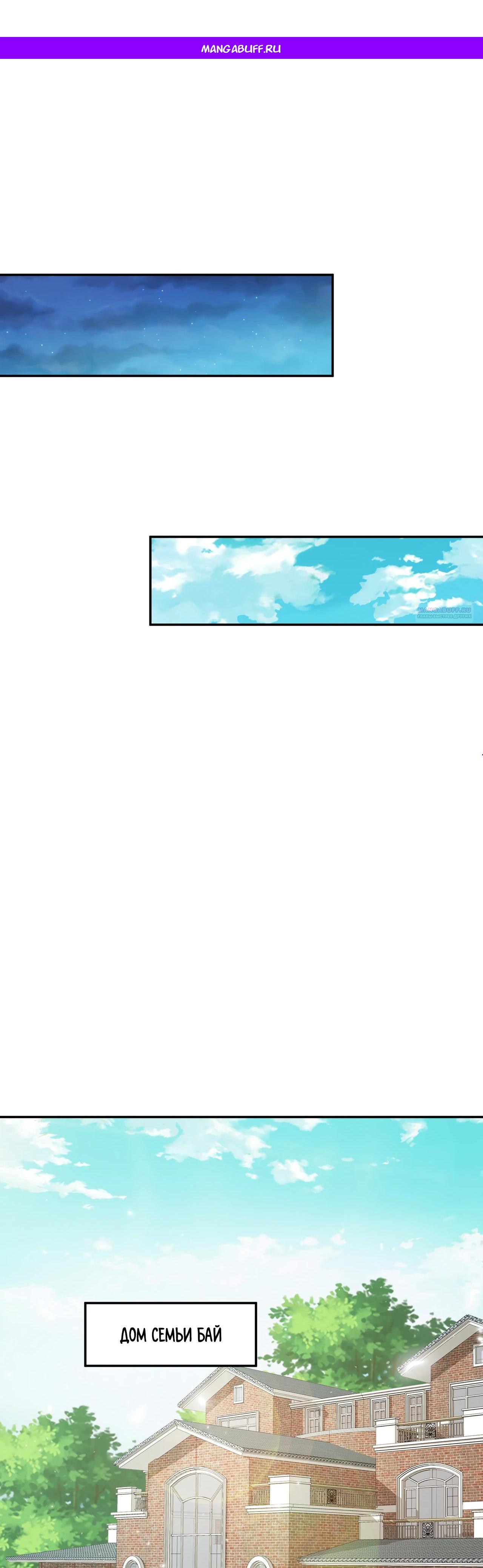 Манга Дочь богатой семьи сошла с ума после перерождения - Глава 34 Страница 1