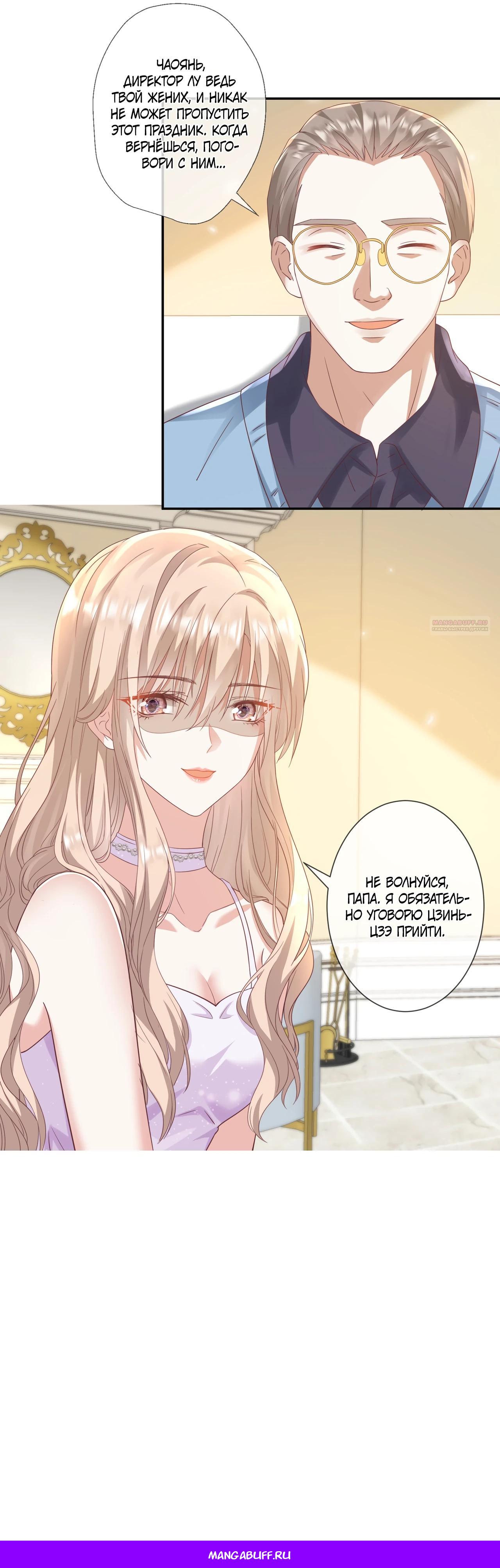 Манга Дочь богатой семьи сошла с ума после перерождения - Глава 34 Страница 17