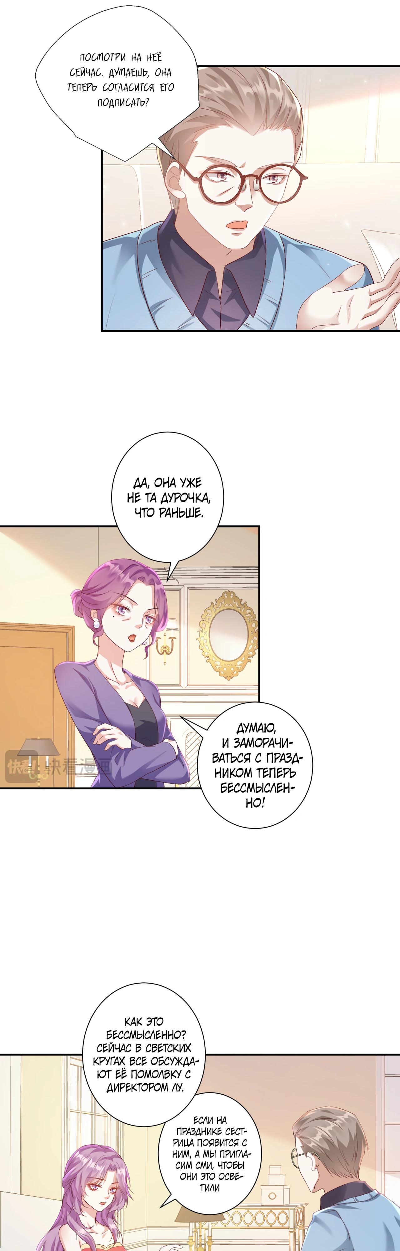 Манга Дочь богатой семьи сошла с ума после перерождения - Глава 34 Страница 3