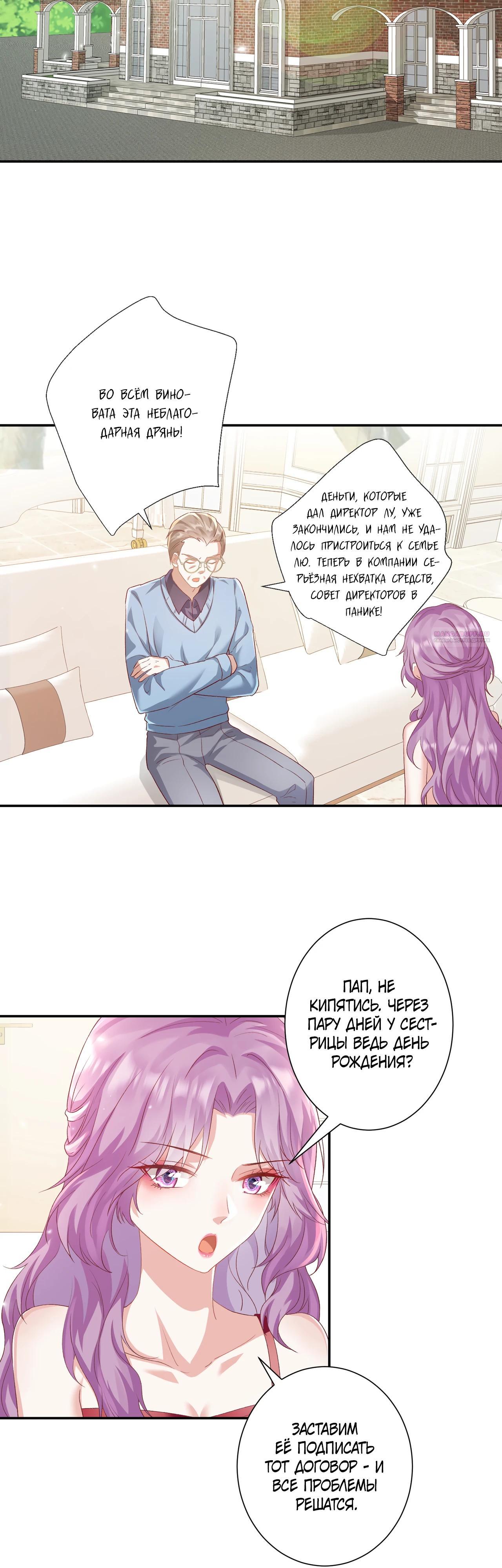 Манга Дочь богатой семьи сошла с ума после перерождения - Глава 34 Страница 2