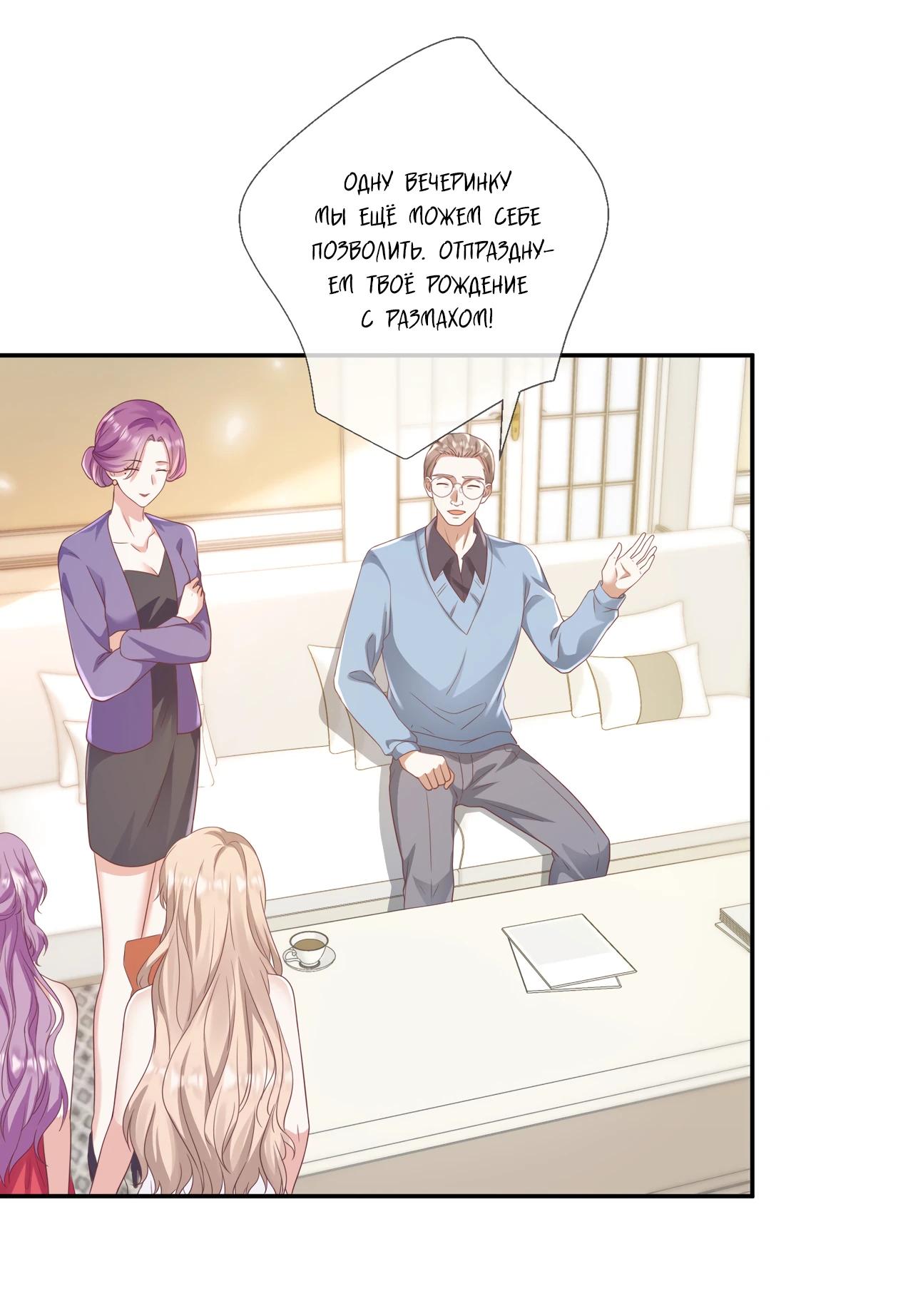 Манга Дочь богатой семьи сошла с ума после перерождения - Глава 34 Страница 16