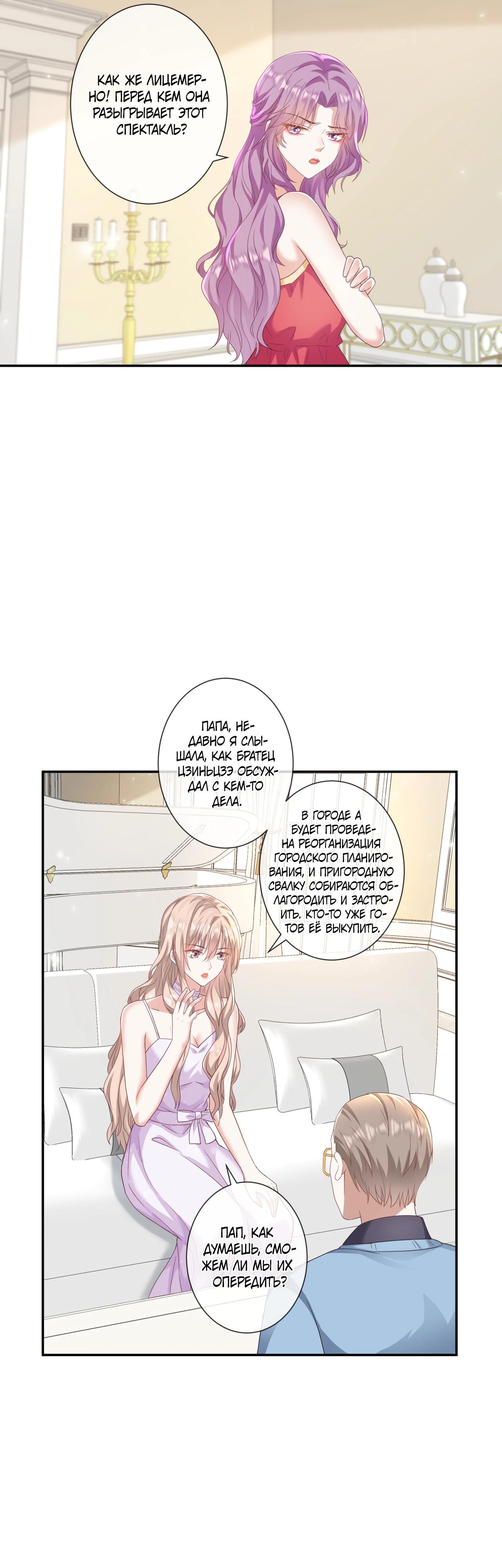 Манга Дочь богатой семьи сошла с ума после перерождения - Глава 34 Страница 13