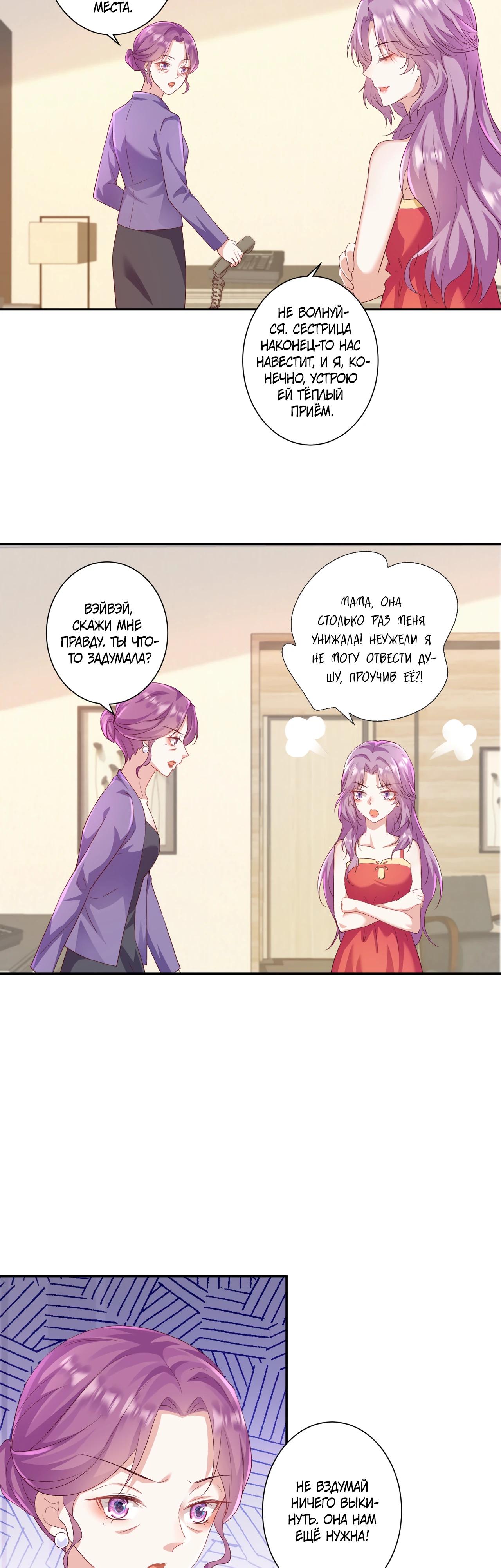 Манга Дочь богатой семьи сошла с ума после перерождения - Глава 34 Страница 7