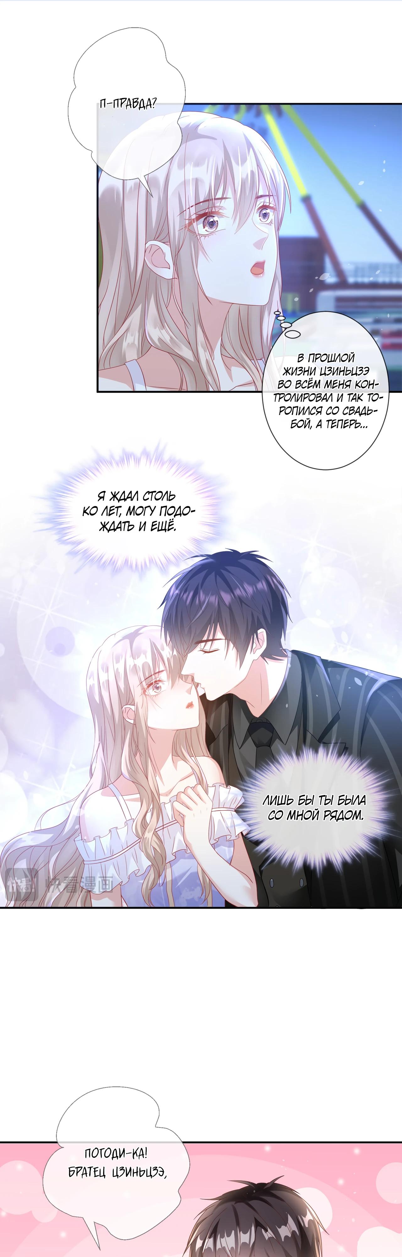 Манга Дочь богатой семьи сошла с ума после перерождения - Глава 33 Страница 11