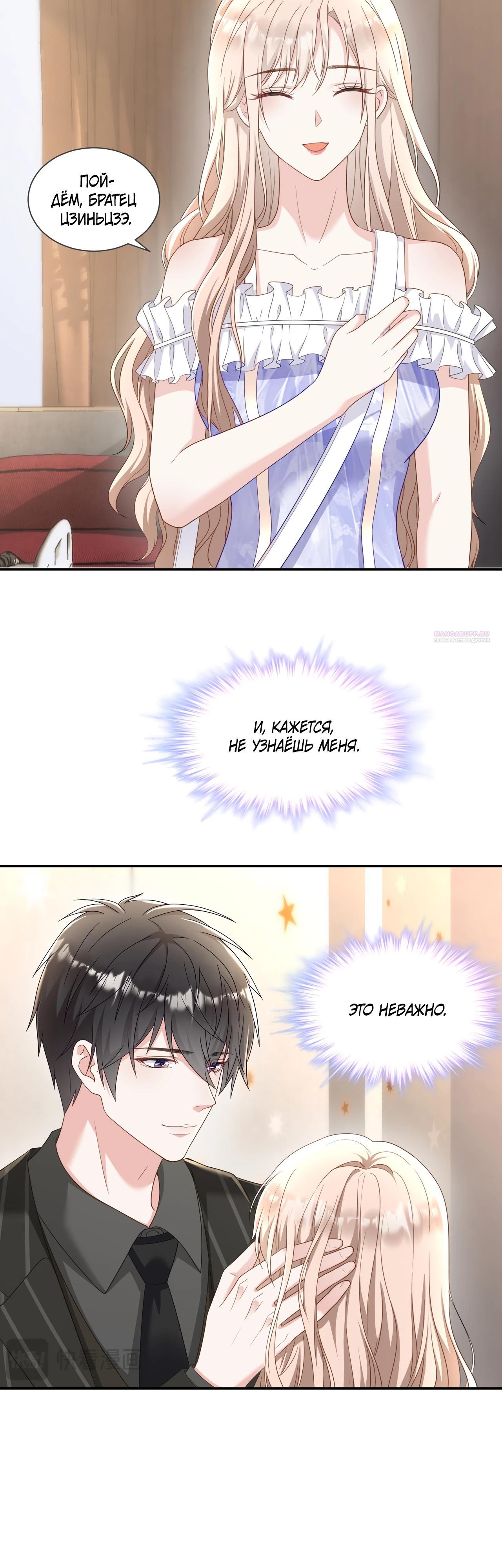 Манга Дочь богатой семьи сошла с ума после перерождения - Глава 33 Страница 6