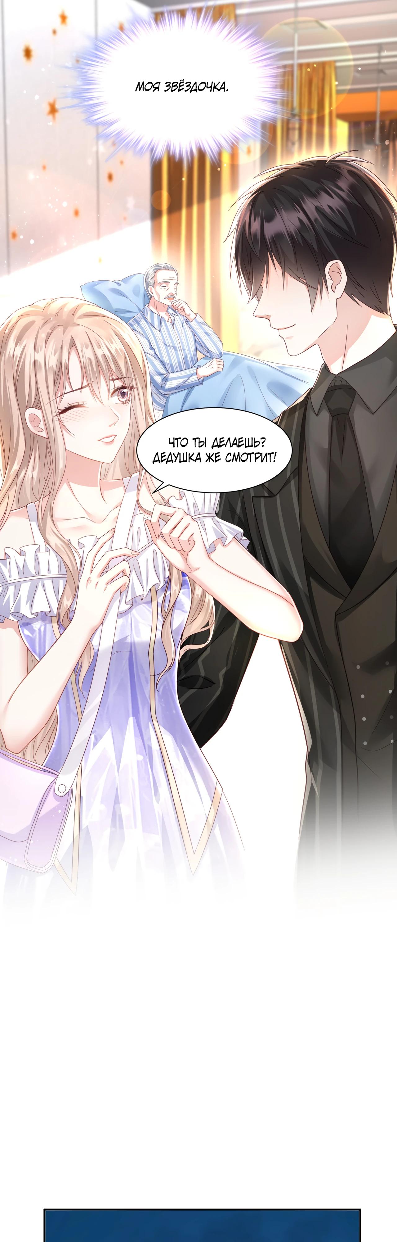 Манга Дочь богатой семьи сошла с ума после перерождения - Глава 33 Страница 8