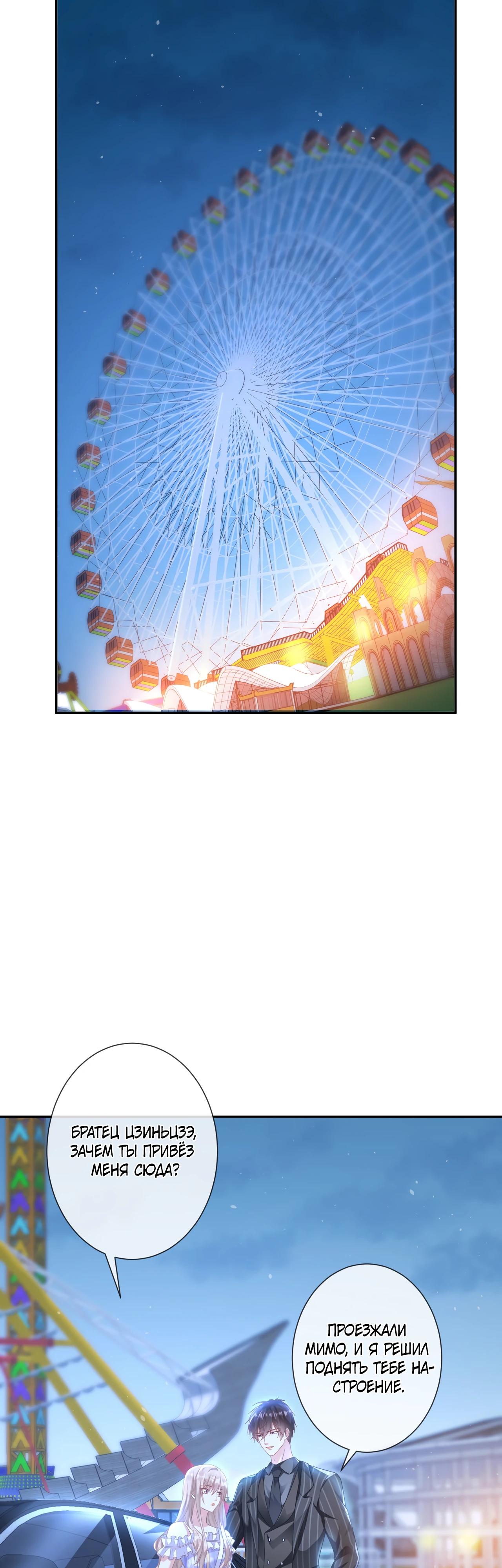 Манга Дочь богатой семьи сошла с ума после перерождения - Глава 33 Страница 9