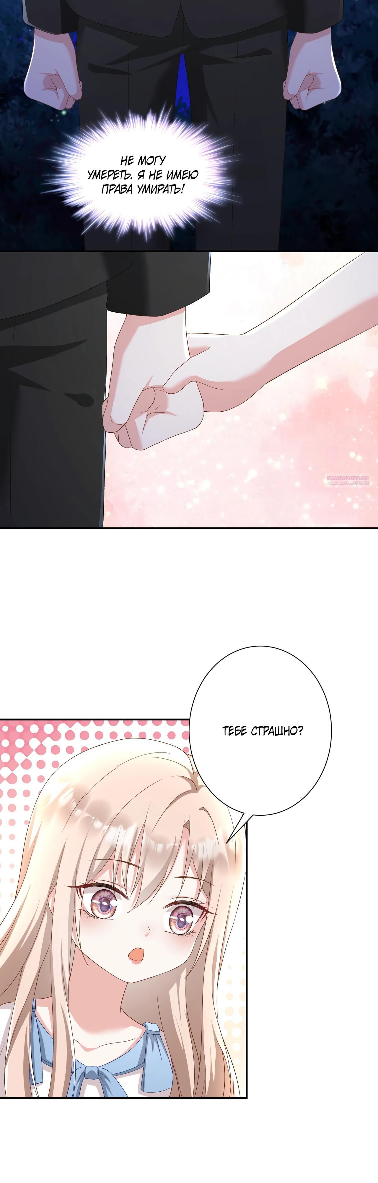 Манга Дочь богатой семьи сошла с ума после перерождения - Глава 33 Страница 2