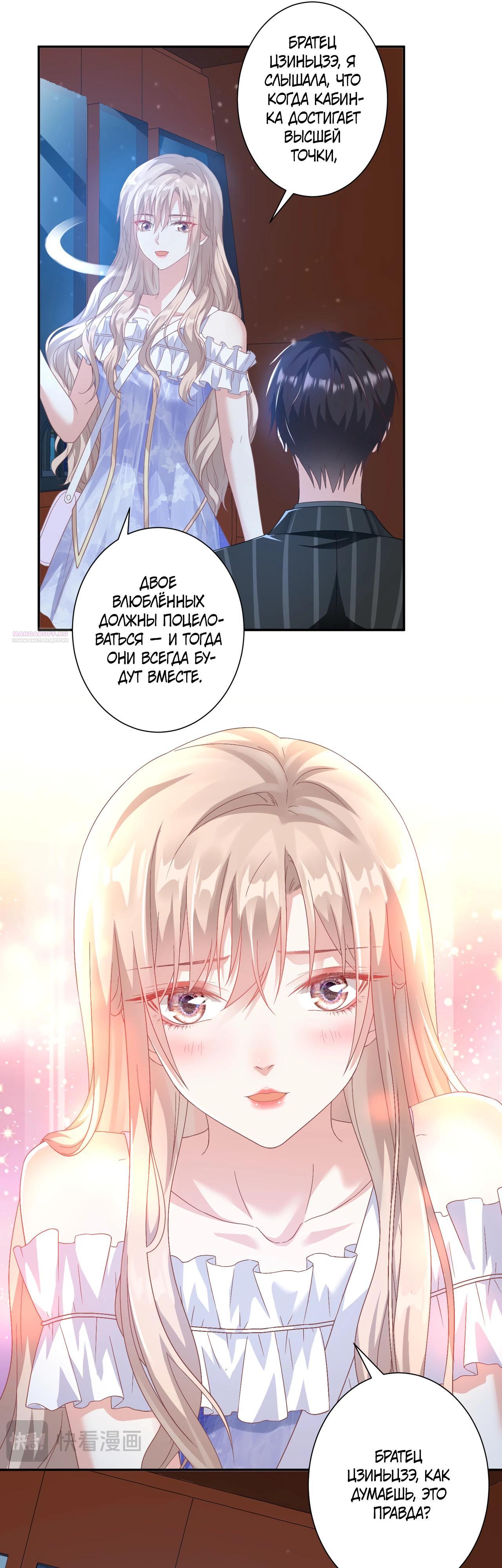 Манга Дочь богатой семьи сошла с ума после перерождения - Глава 33 Страница 14