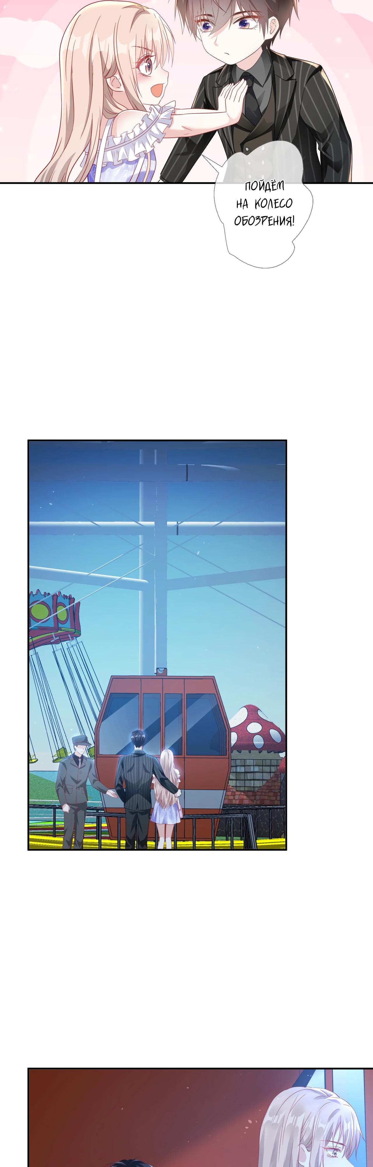 Манга Дочь богатой семьи сошла с ума после перерождения - Глава 33 Страница 12