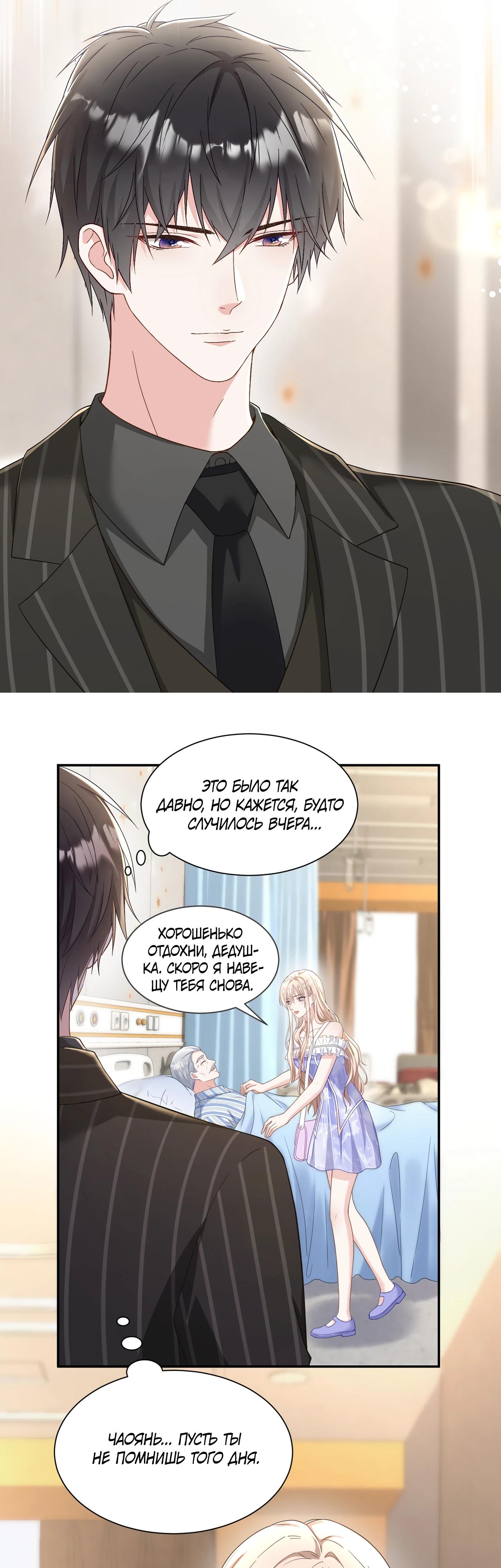 Манга Дочь богатой семьи сошла с ума после перерождения - Глава 33 Страница 5