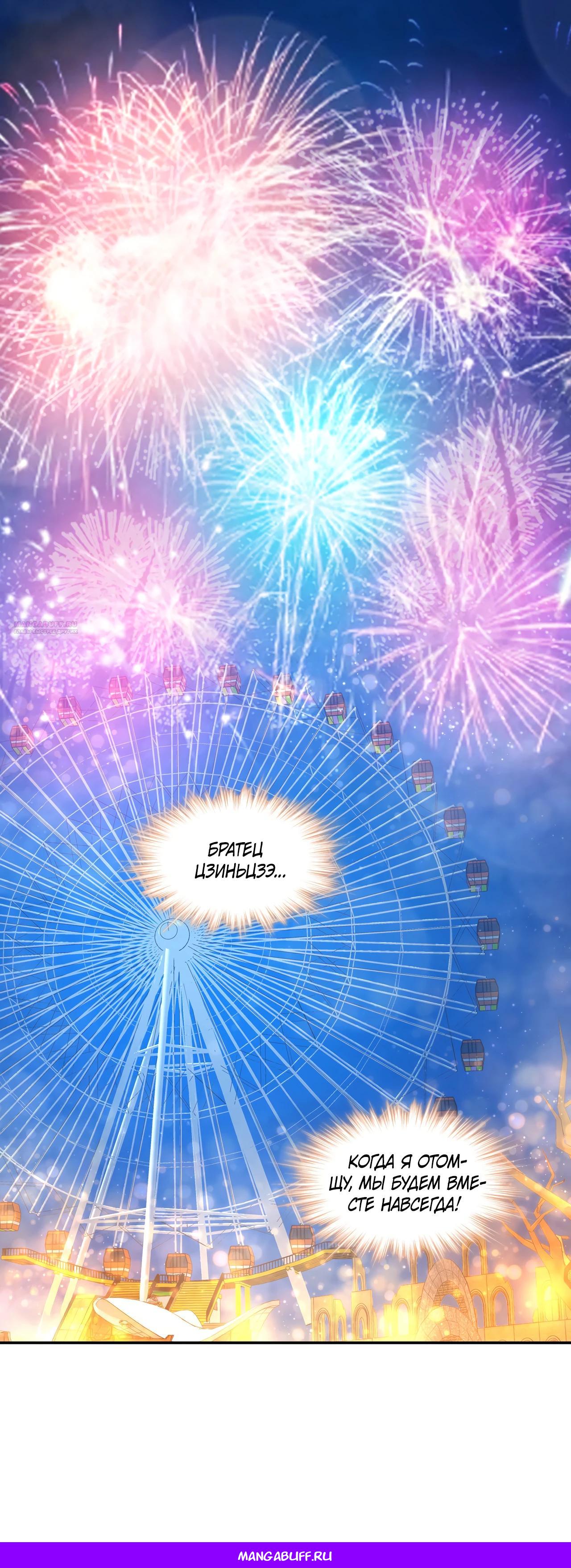 Манга Дочь богатой семьи сошла с ума после перерождения - Глава 33 Страница 17