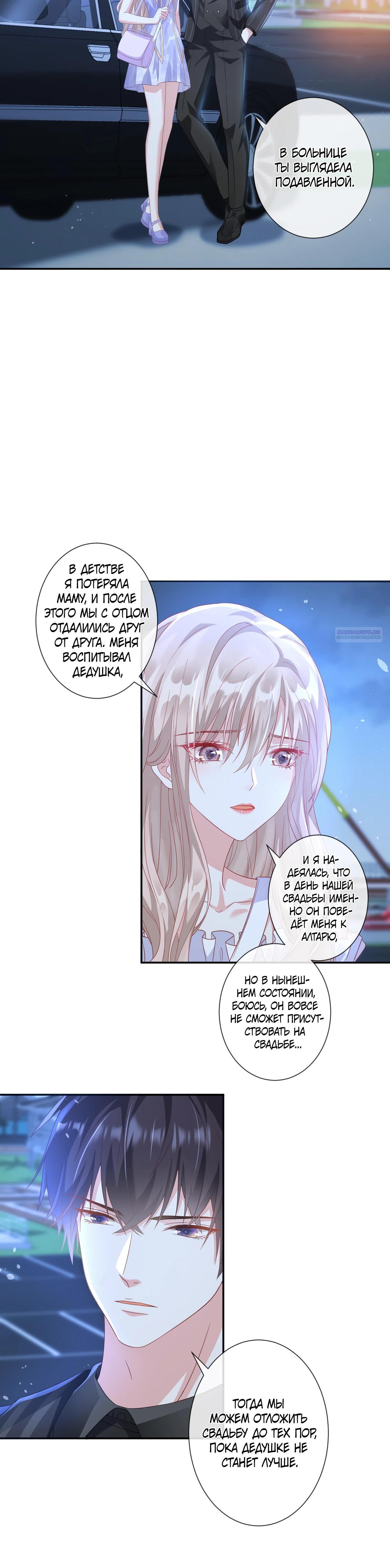 Манга Дочь богатой семьи сошла с ума после перерождения - Глава 33 Страница 10