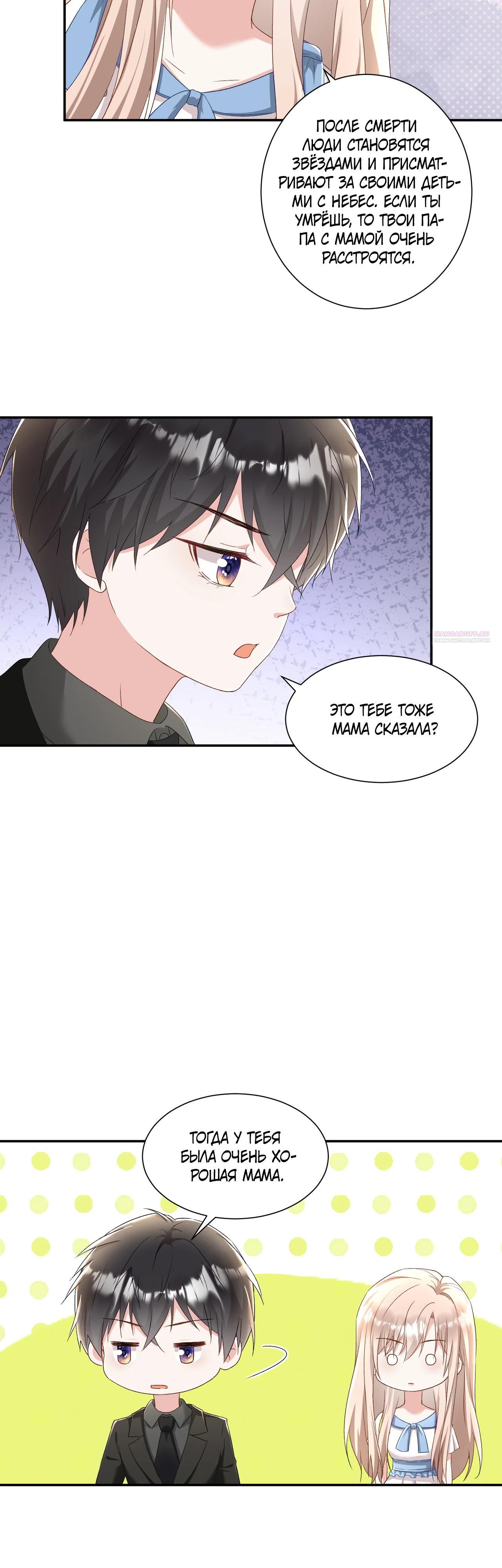 Манга Дочь богатой семьи сошла с ума после перерождения - Глава 32 Страница 10