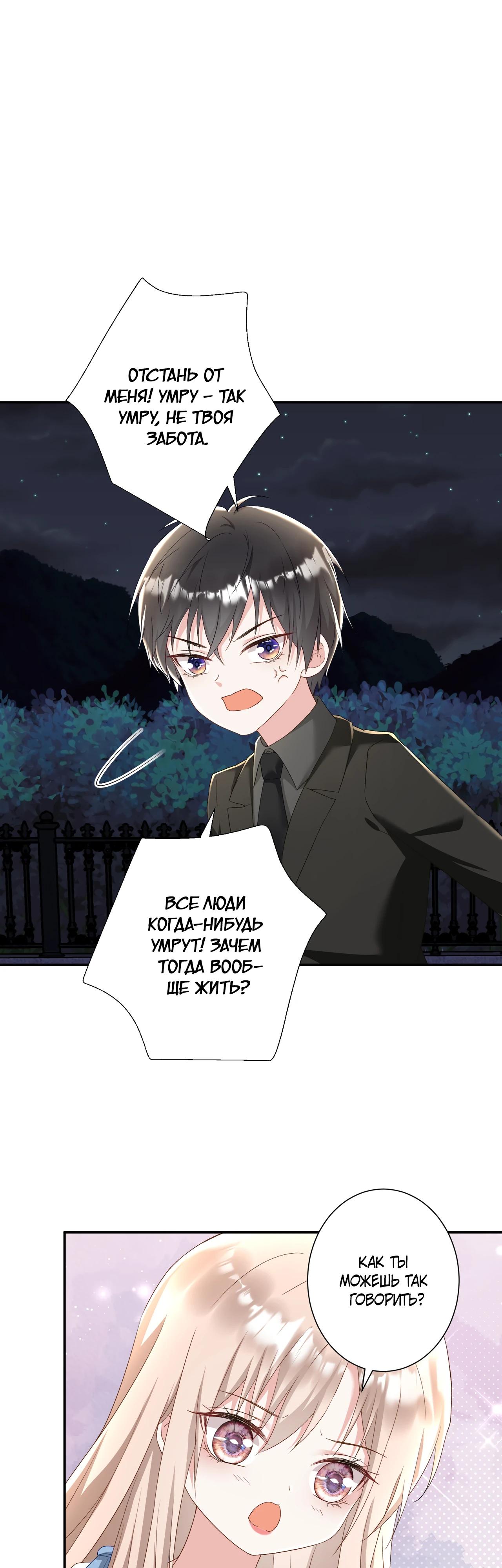 Манга Дочь богатой семьи сошла с ума после перерождения - Глава 32 Страница 9