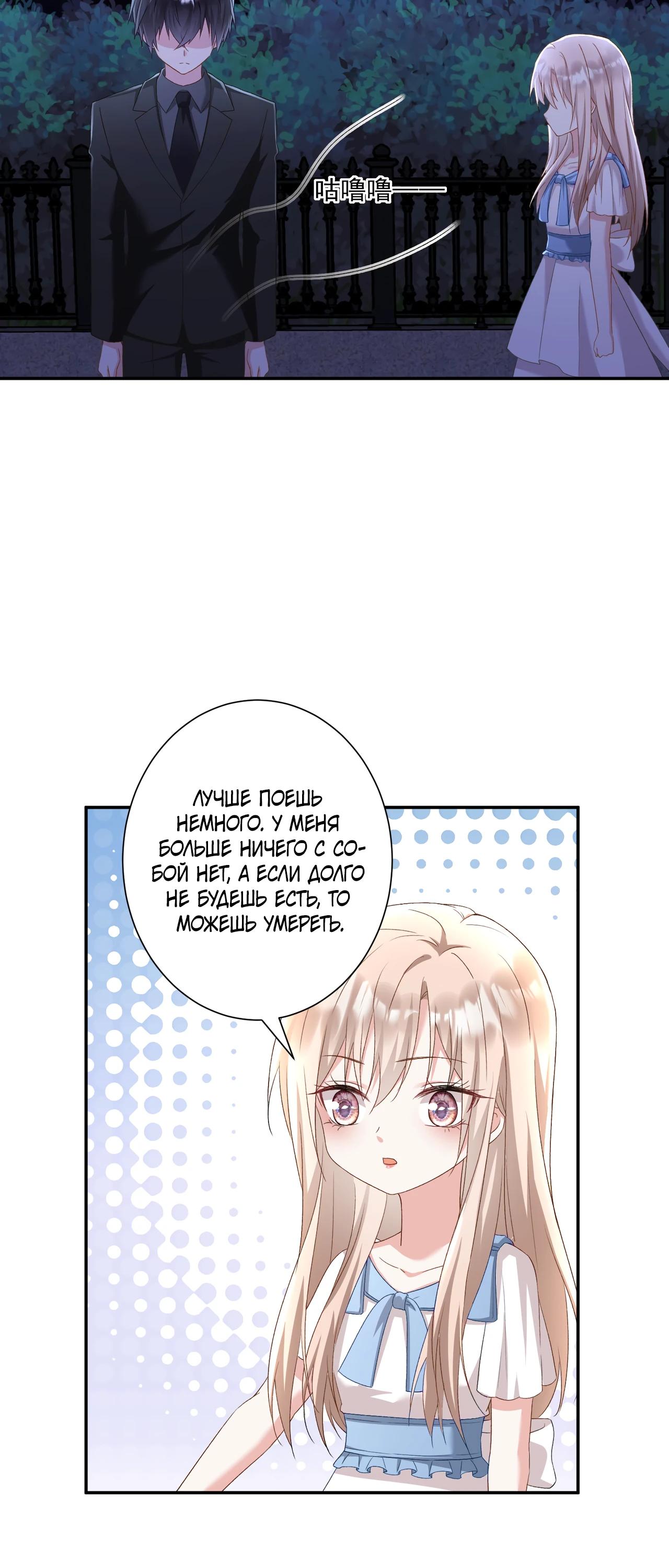 Манга Дочь богатой семьи сошла с ума после перерождения - Глава 32 Страница 8