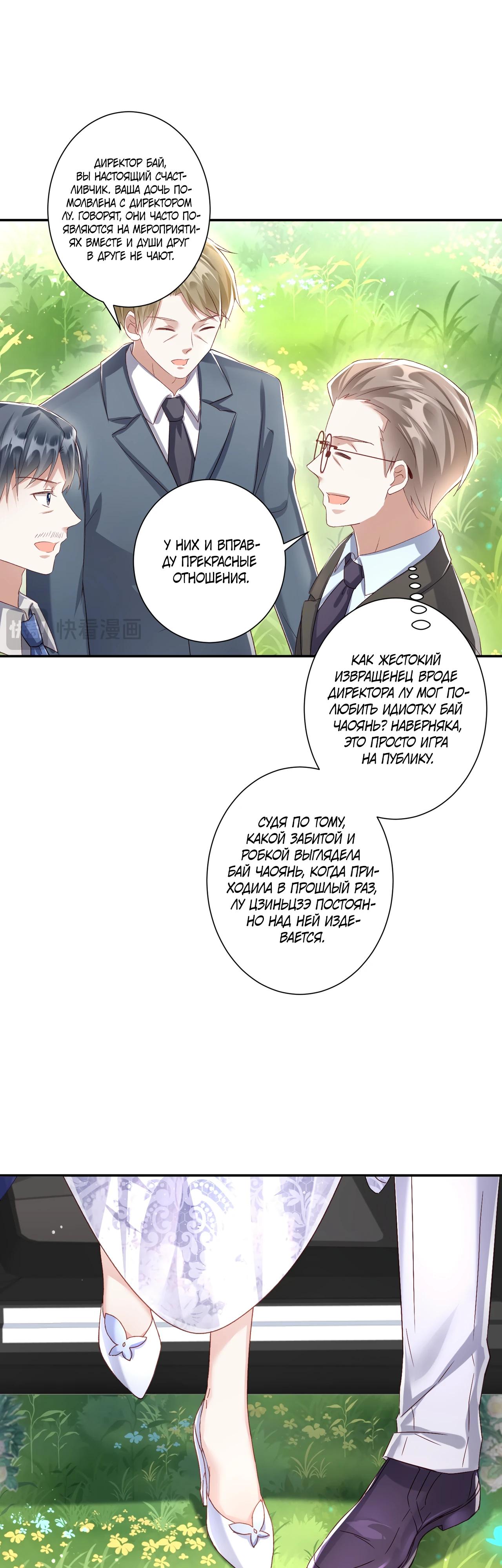 Манга Дочь богатой семьи сошла с ума после перерождения - Глава 35 Страница 9