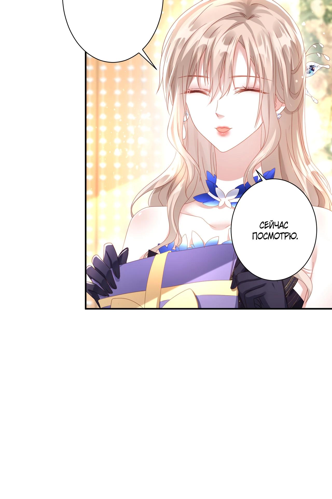 Манга Дочь богатой семьи сошла с ума после перерождения - Глава 35 Страница 16