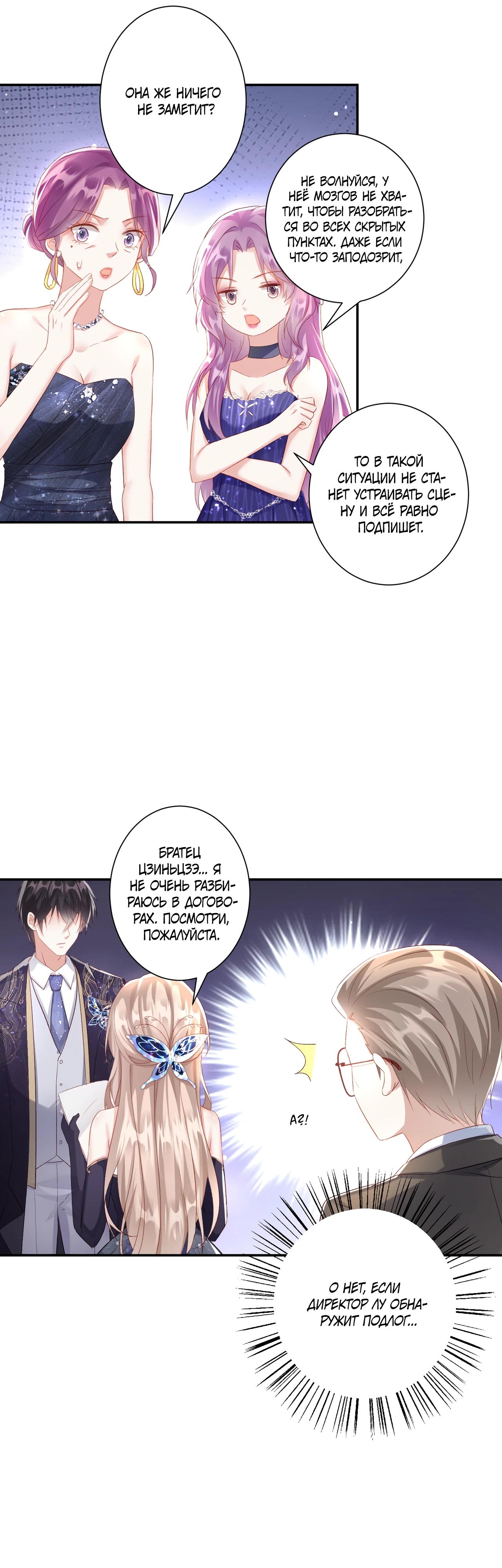 Манга Дочь богатой семьи сошла с ума после перерождения - Глава 35 Страница 17