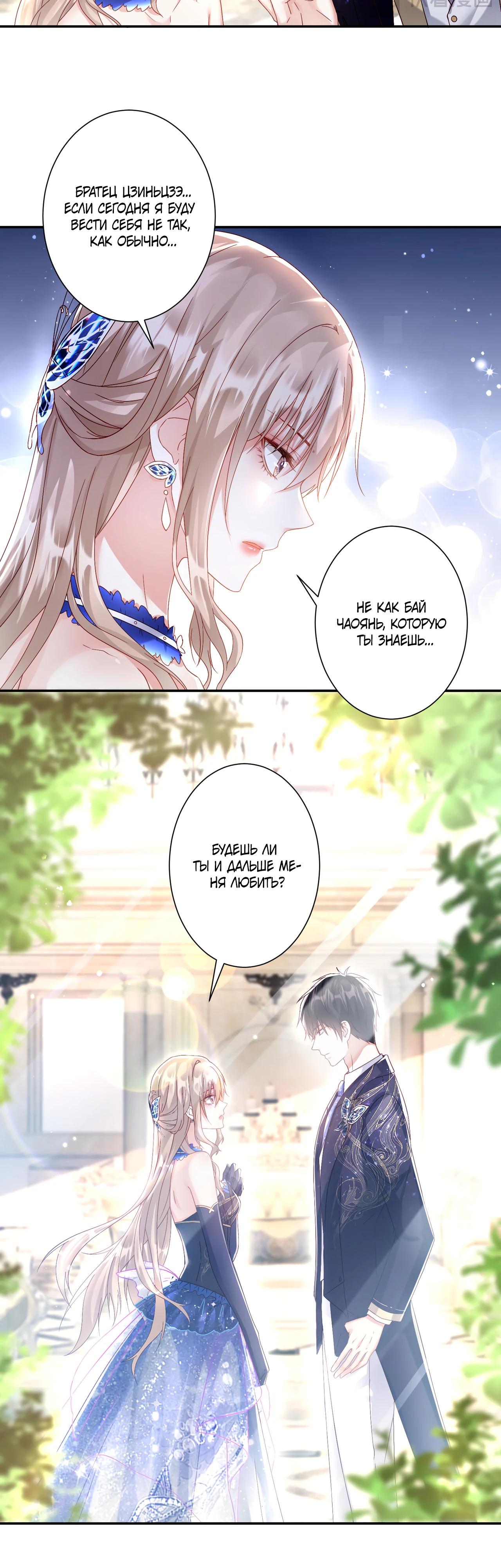 Манга Дочь богатой семьи сошла с ума после перерождения - Глава 35 Страница 3