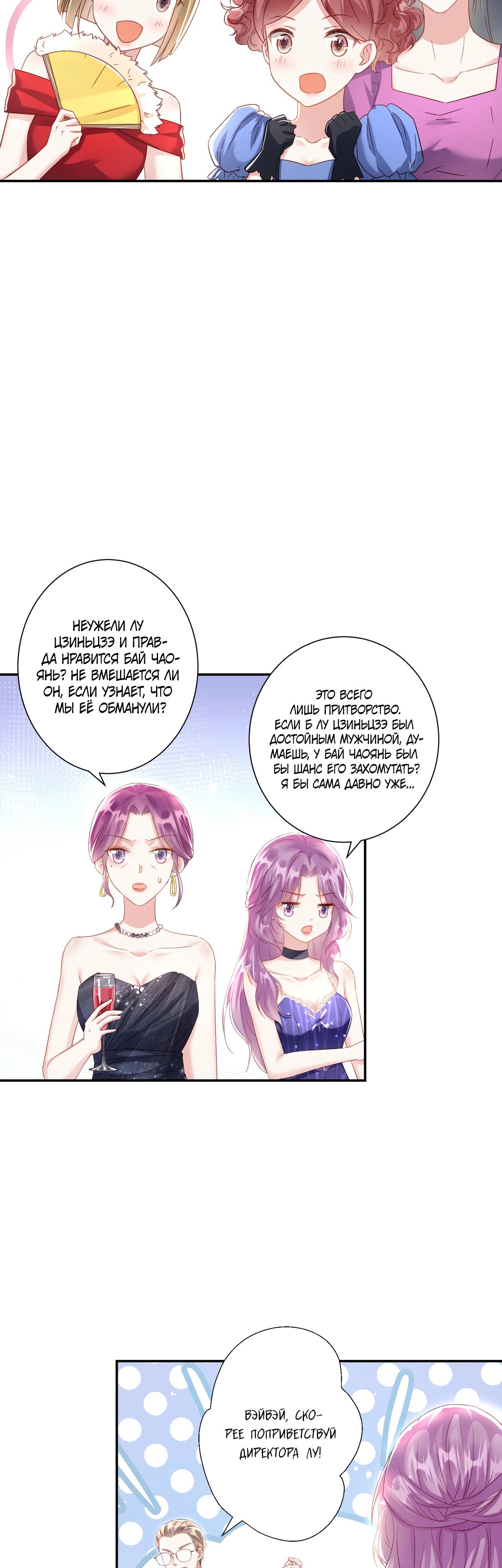 Манга Дочь богатой семьи сошла с ума после перерождения - Глава 35 Страница 11