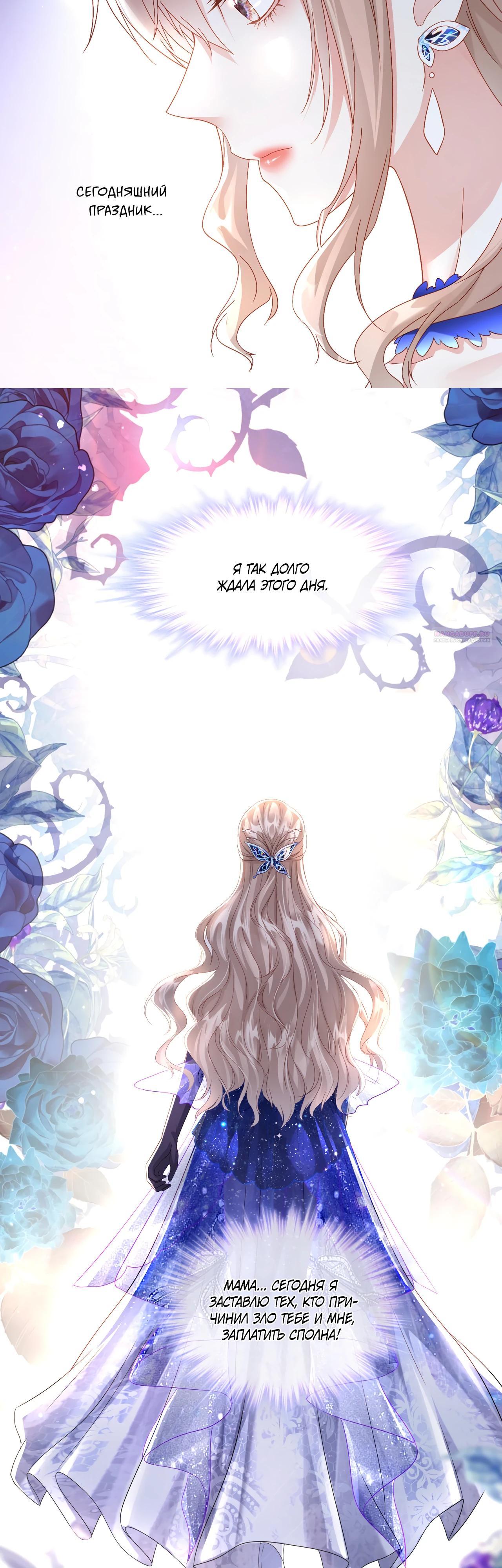 Манга Дочь богатой семьи сошла с ума после перерождения - Глава 35 Страница 6