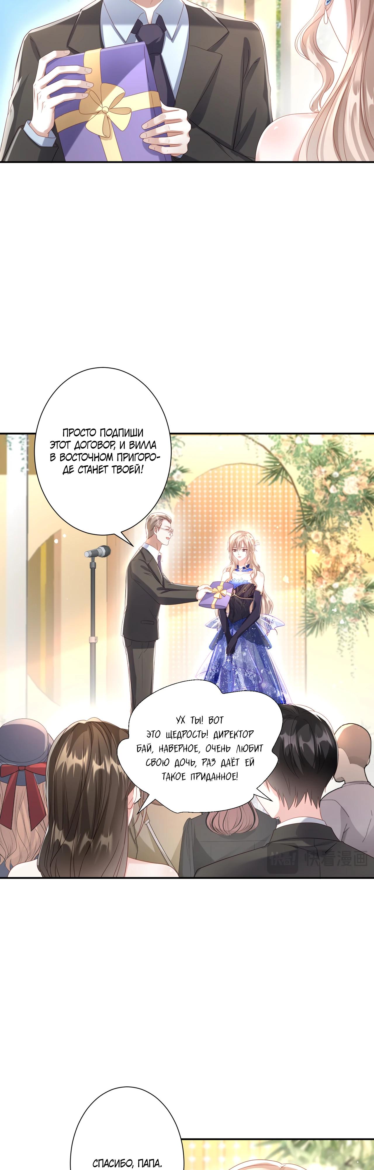 Манга Дочь богатой семьи сошла с ума после перерождения - Глава 35 Страница 15