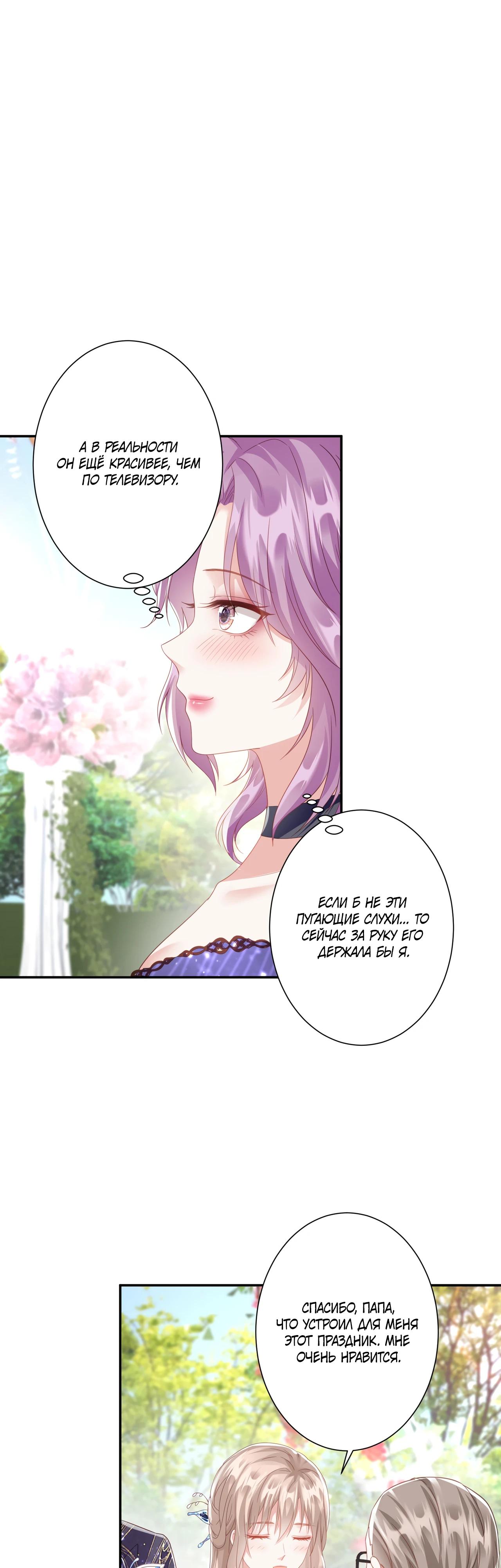 Манга Дочь богатой семьи сошла с ума после перерождения - Глава 35 Страница 13