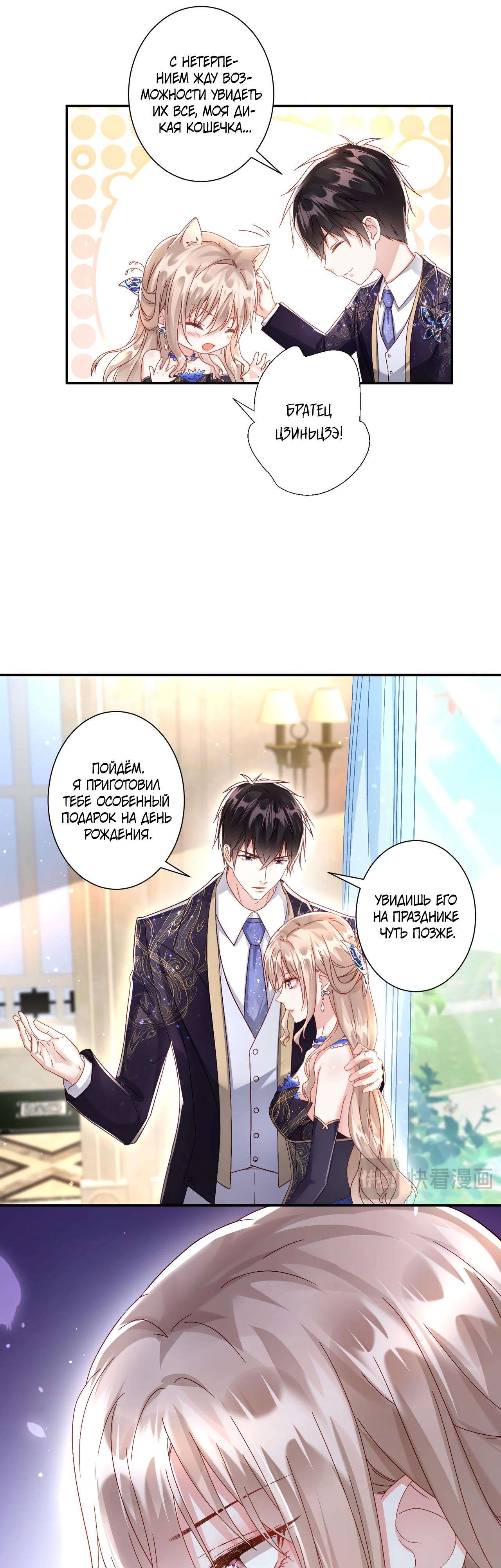 Манга Дочь богатой семьи сошла с ума после перерождения - Глава 35 Страница 5