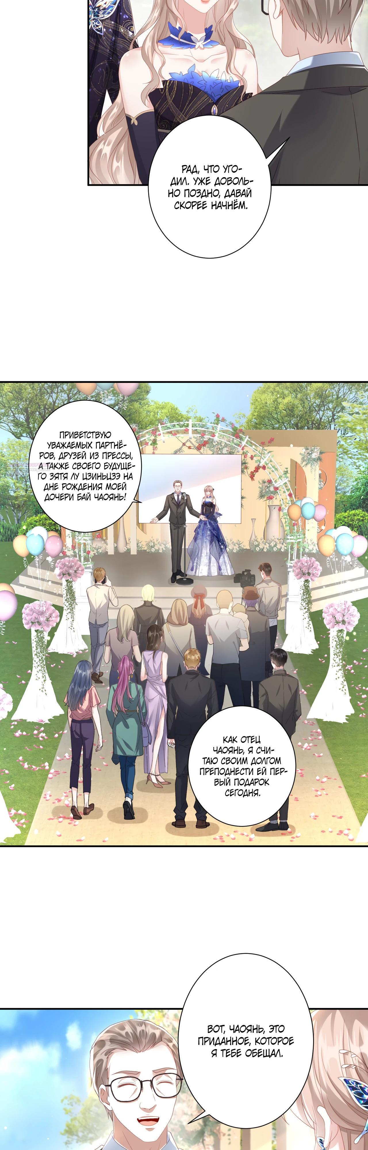 Манга Дочь богатой семьи сошла с ума после перерождения - Глава 35 Страница 14