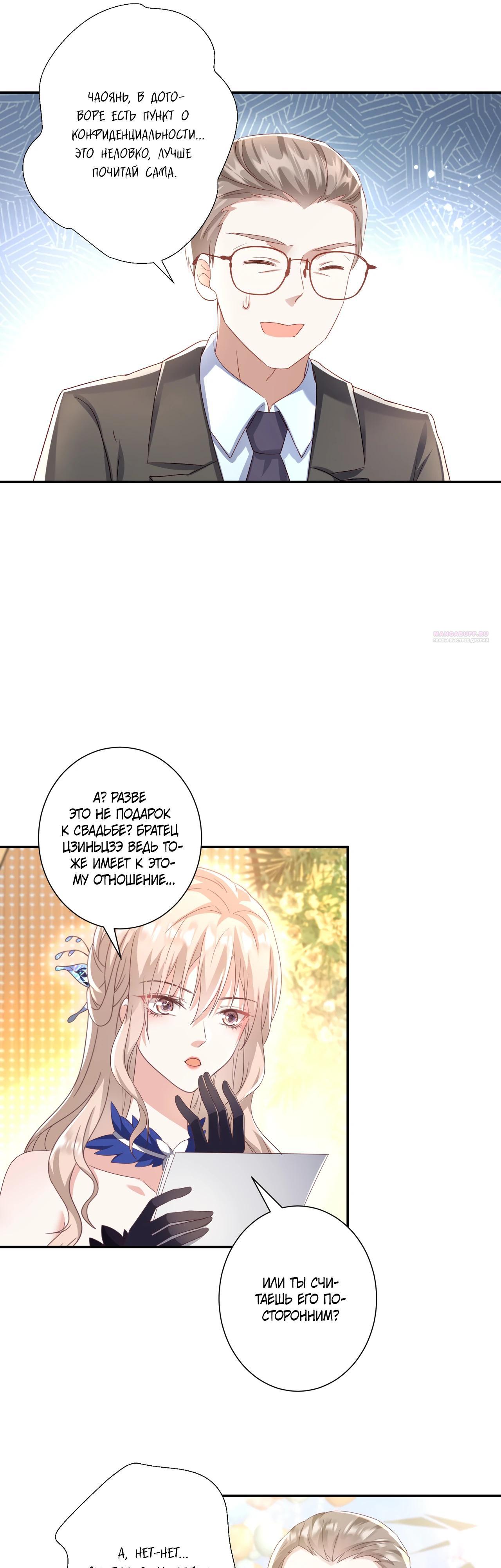 Манга Дочь богатой семьи сошла с ума после перерождения - Глава 35 Страница 18