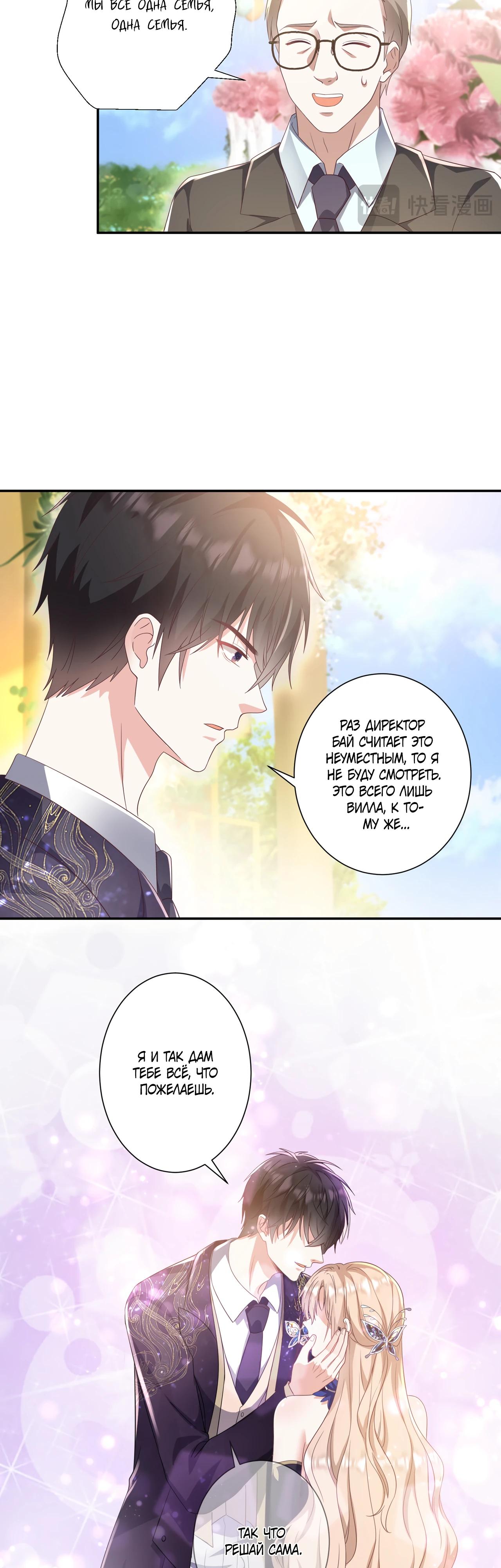 Манга Дочь богатой семьи сошла с ума после перерождения - Глава 35 Страница 19