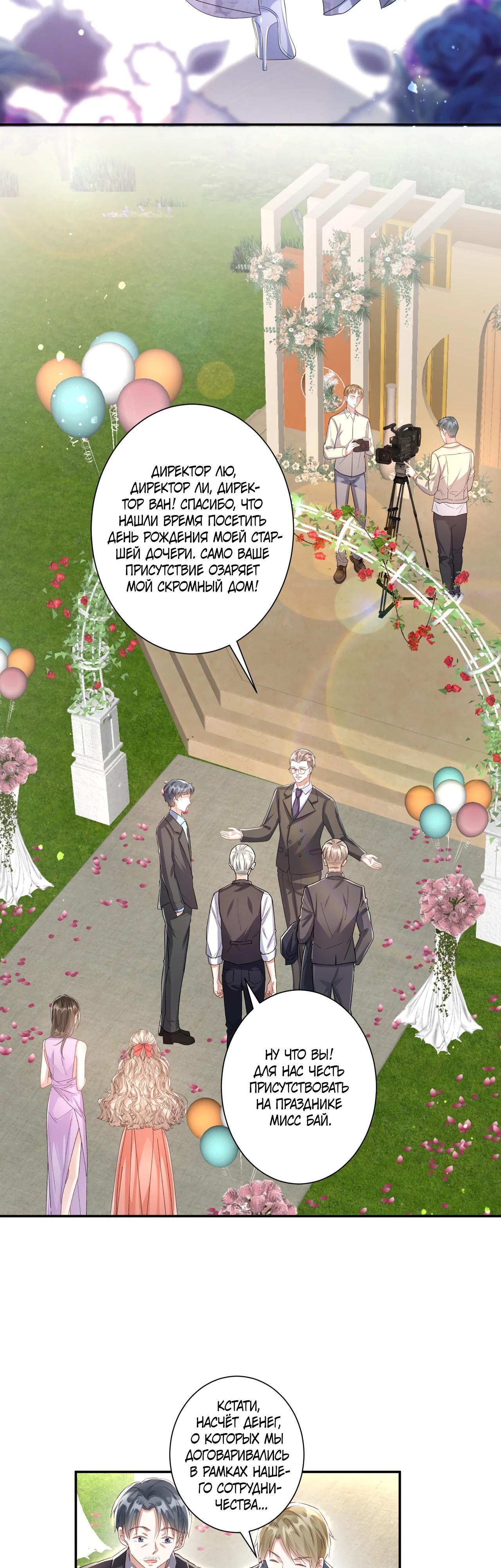 Манга Дочь богатой семьи сошла с ума после перерождения - Глава 35 Страница 7