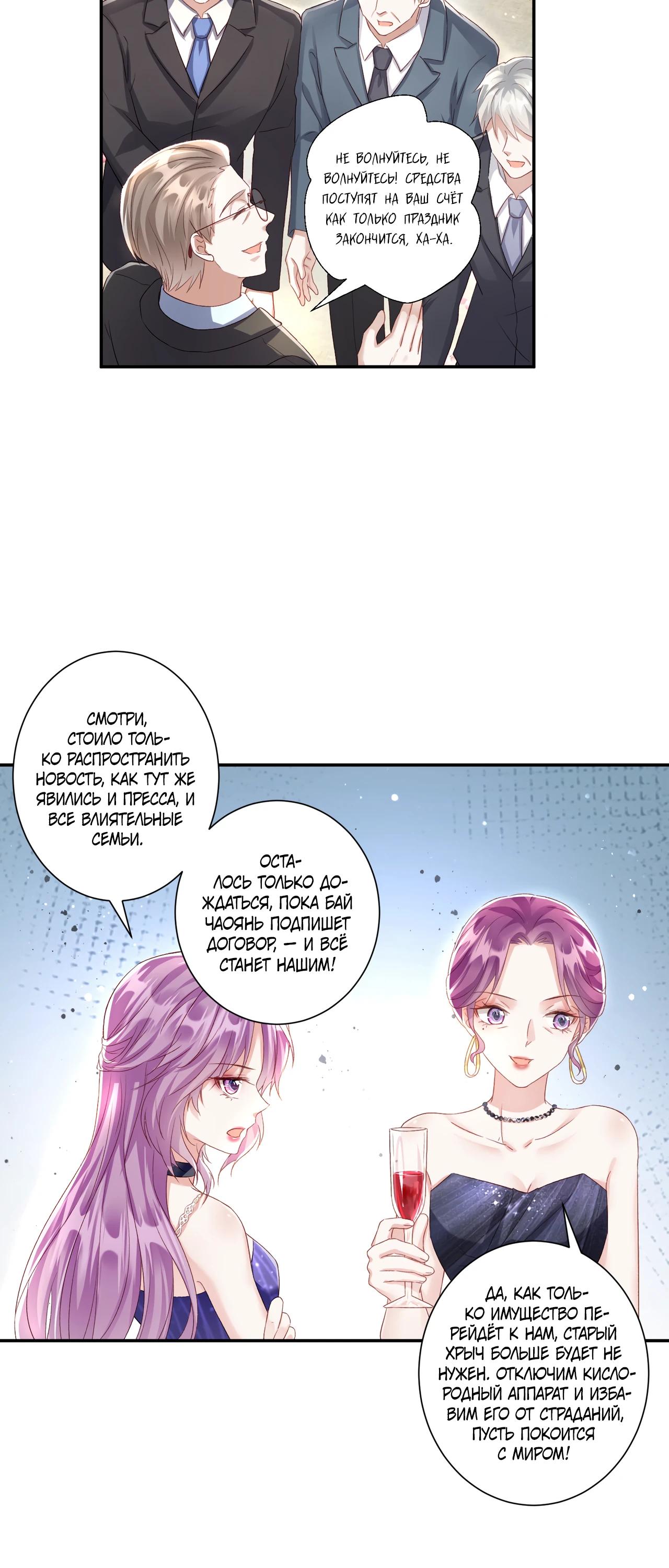 Манга Дочь богатой семьи сошла с ума после перерождения - Глава 35 Страница 8