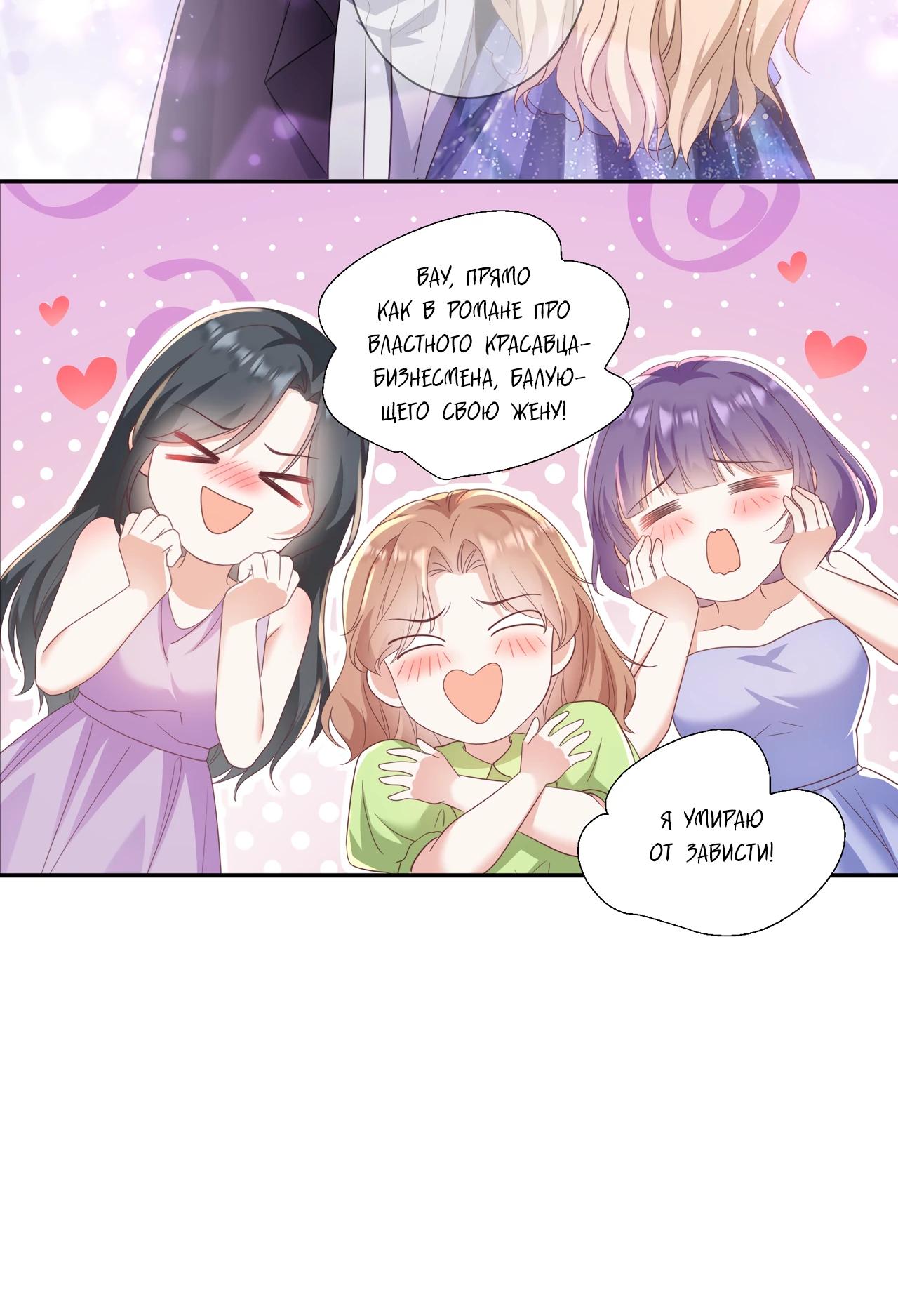 Манга Дочь богатой семьи сошла с ума после перерождения - Глава 35 Страница 20